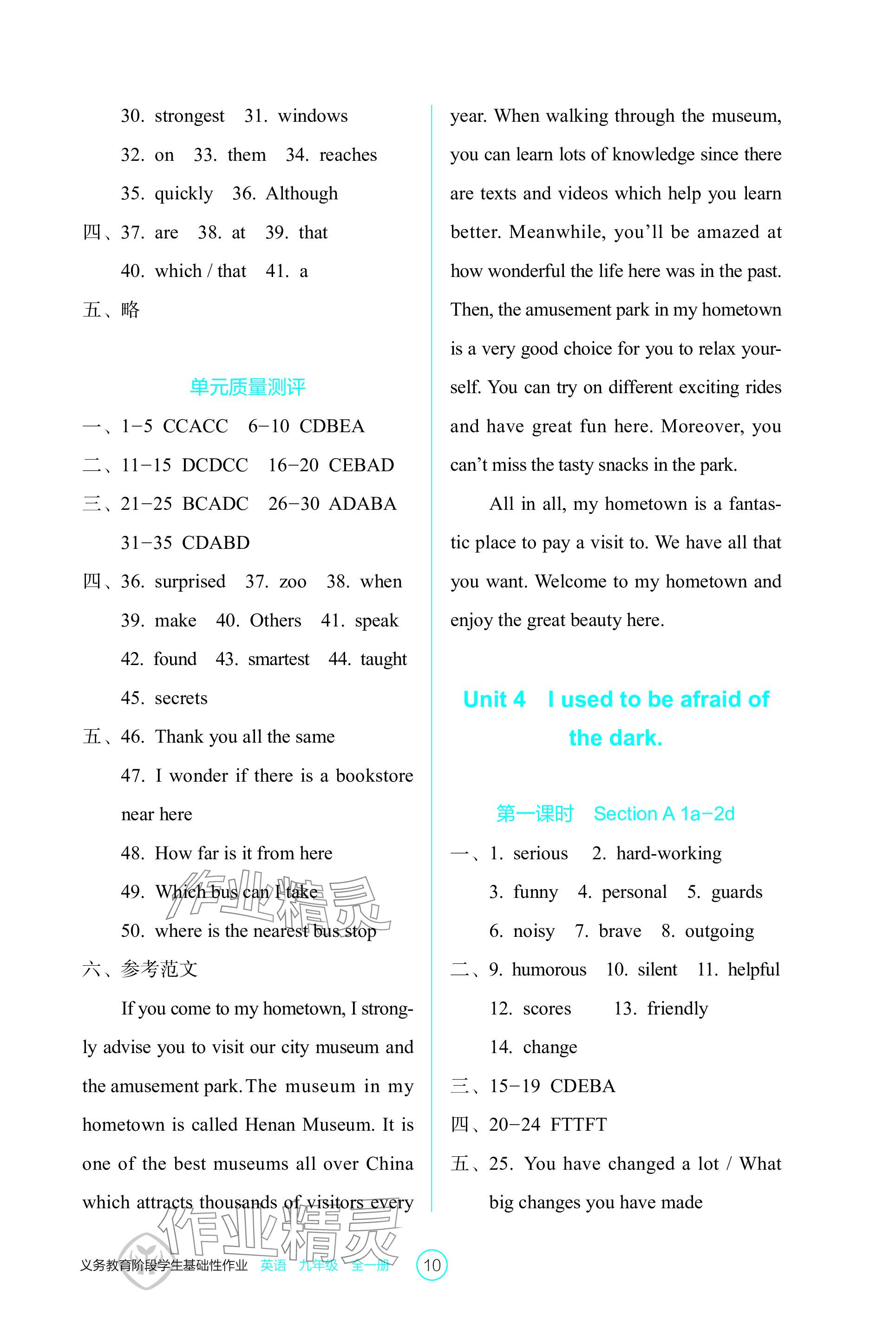 2023年学生基础性作业九年级英语全一册人教版 参考答案第10页