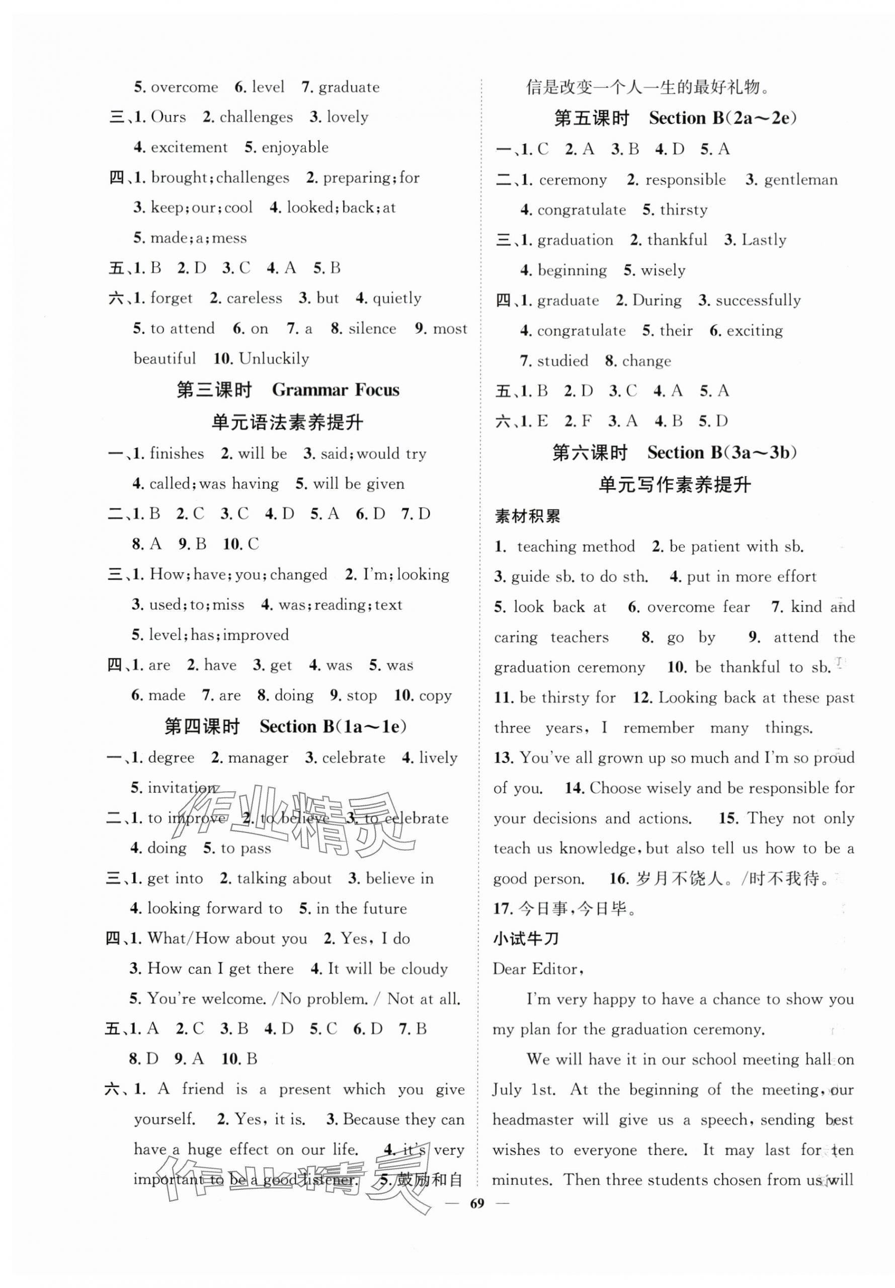 2024年智慧学堂九年级英语下册人教版 第5页