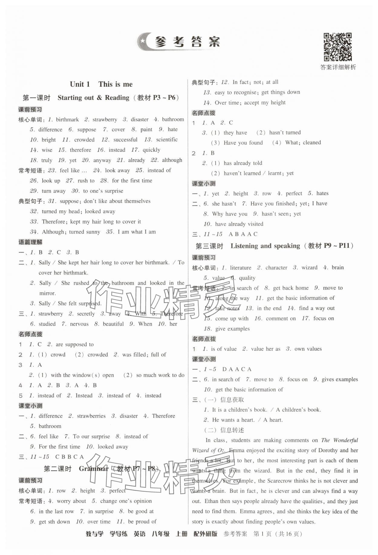 2025年教与学学导练八年级英语上册外研版 参考答案第1页