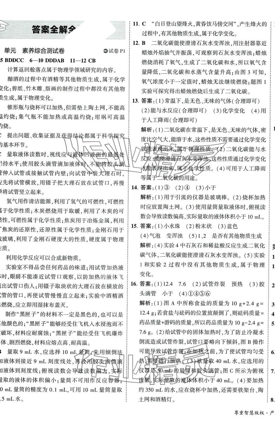 2024年5年中考3年模擬初中試卷九年級(jí)化學(xué)上冊(cè)人教版 第1頁(yè)