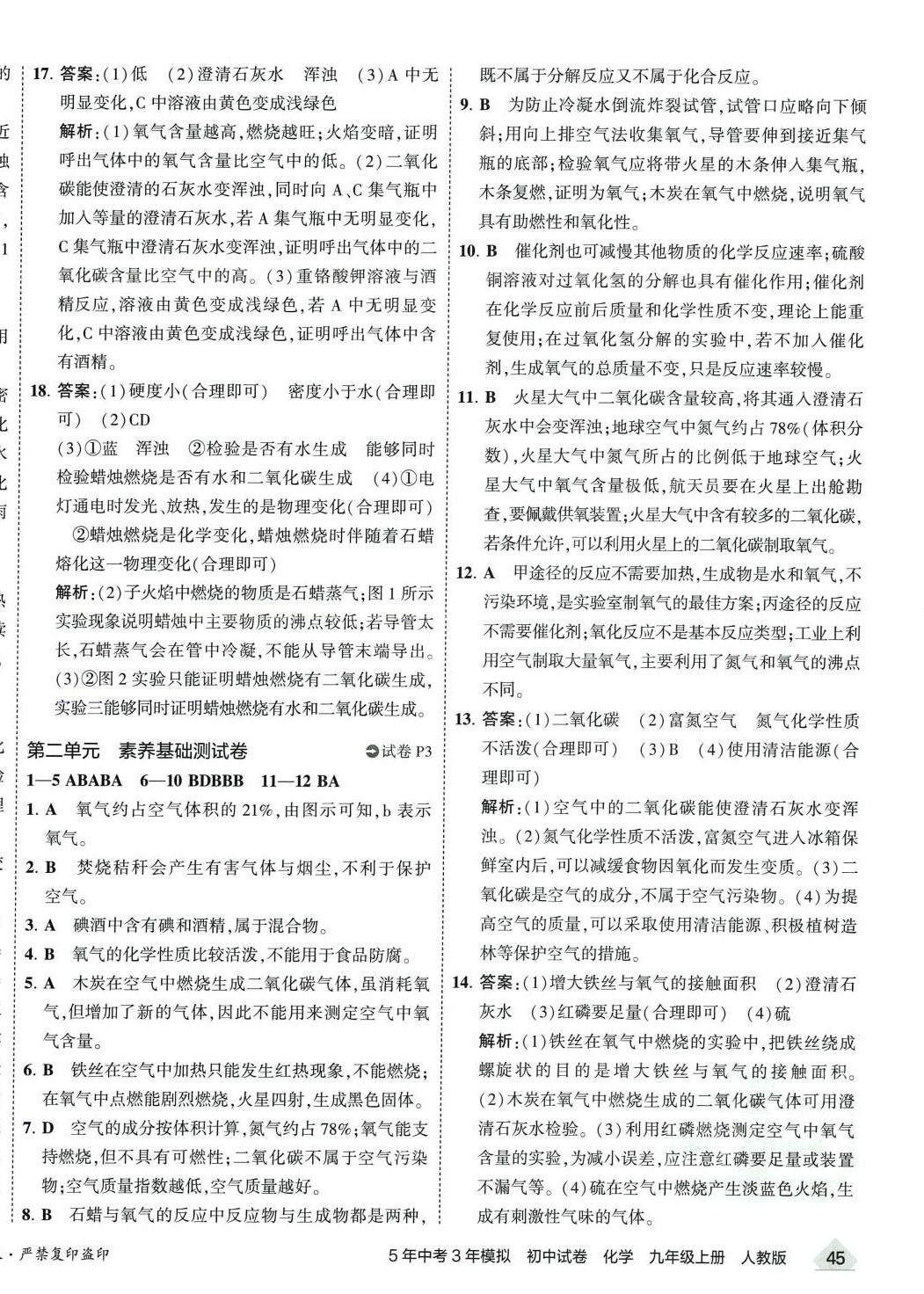 2024年5年中考3年模擬初中試卷九年級化學(xué)上冊人教版 第2頁