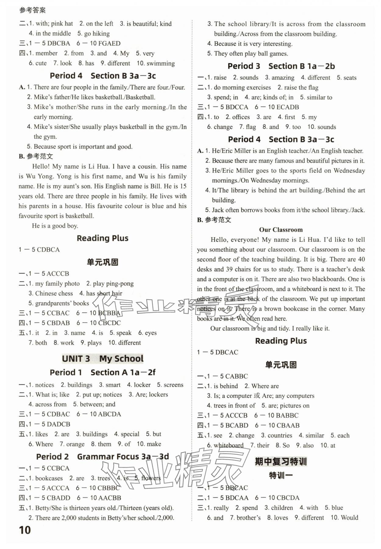2025年全程突破七年級英語上冊人教版 參考答案第10頁