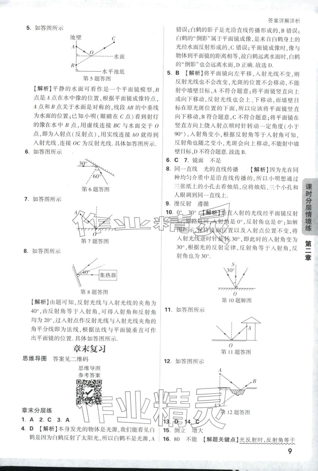 2025年情境题与中考新考法八年级物理上册苏科版&nbsp;第9页