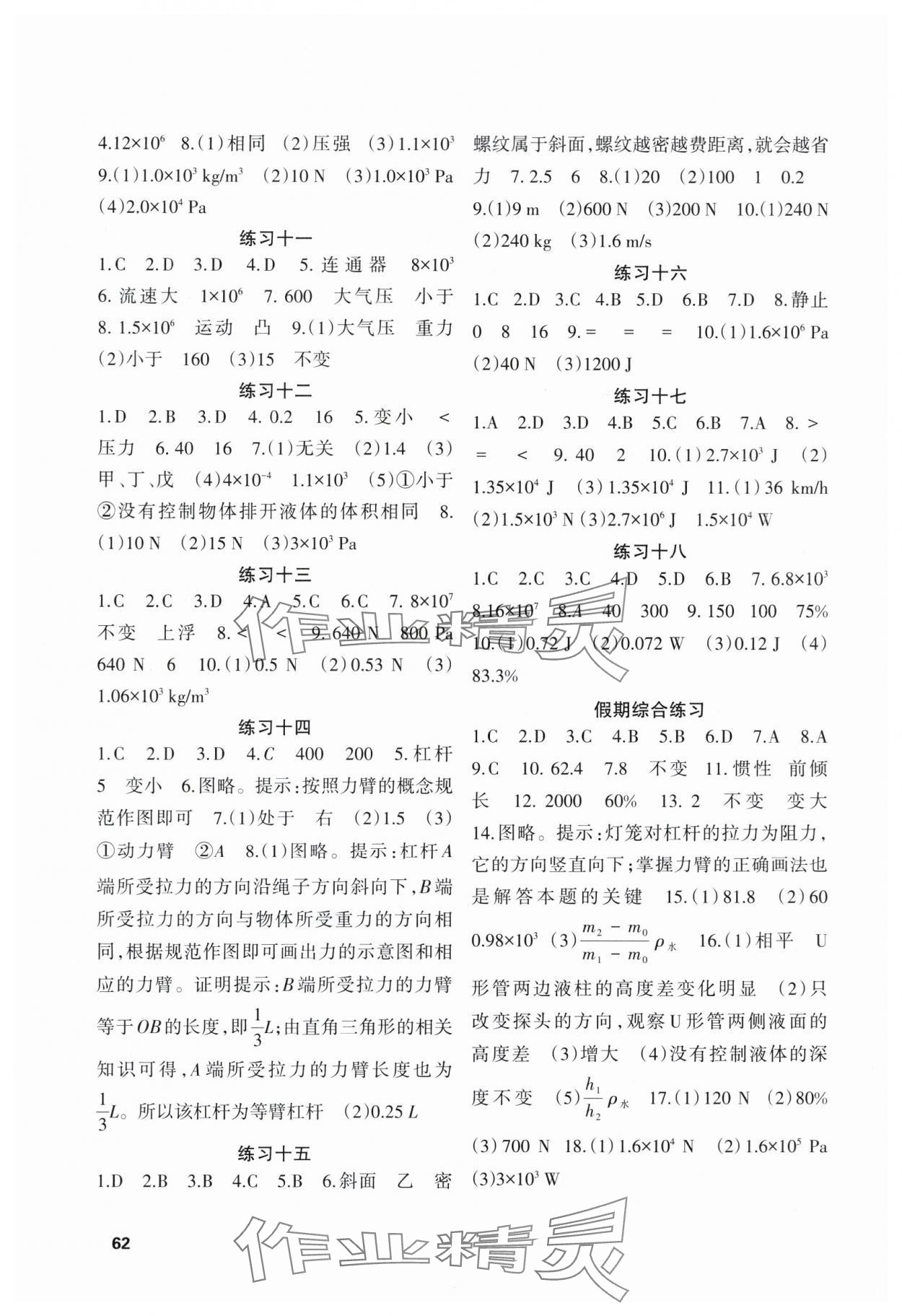2025年暑假作业兰州大学出版社八年级物理北师大版 第2页