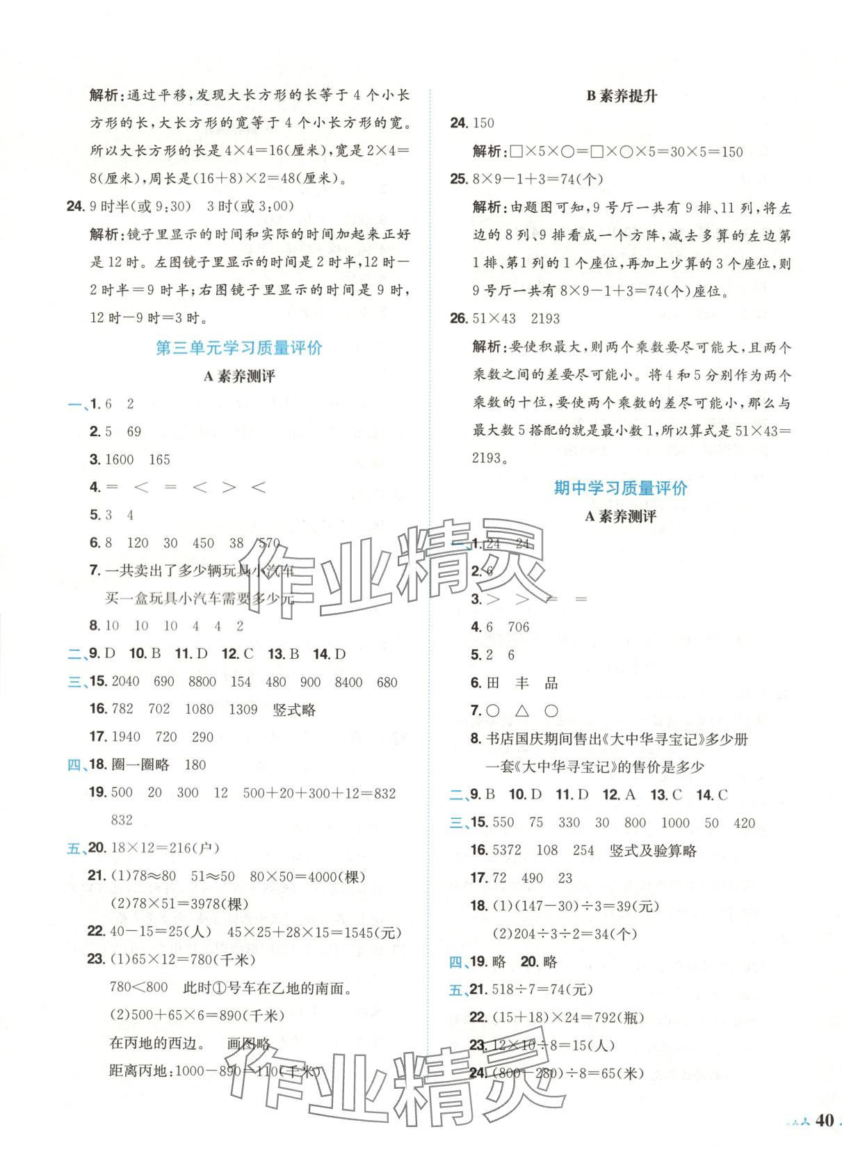 2025年黃岡小狀元達(dá)標(biāo)卷三年級(jí)數(shù)學(xué)下冊(cè)北師大版 第3頁(yè)