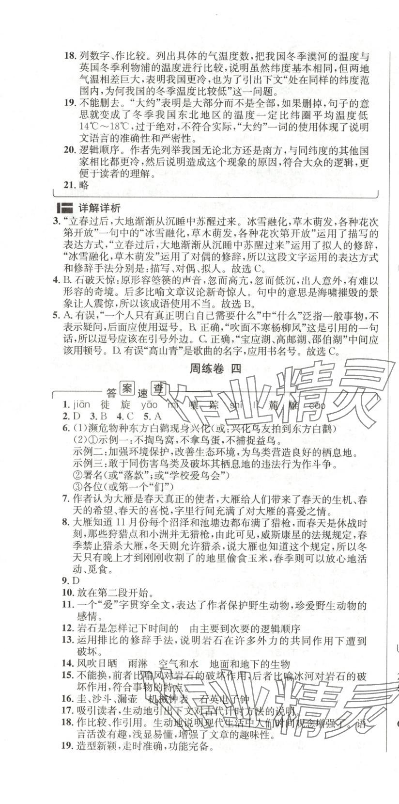 2025年陽光奪冠八年級語文下冊人教版 第4頁