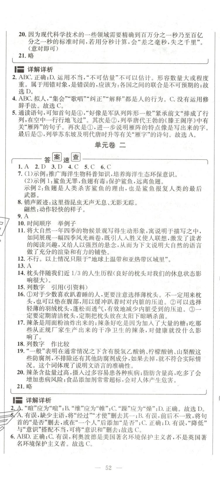 2025年陽光奪冠八年級語文下冊人教版 第5頁