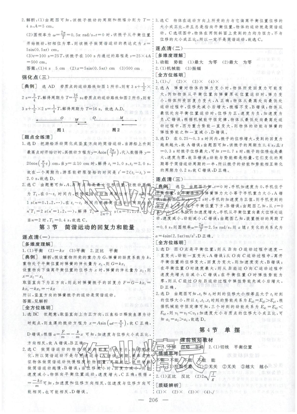 2025年芝麻开花美在课堂高中物理选择性必修第一册人教版&nbsp;第10页