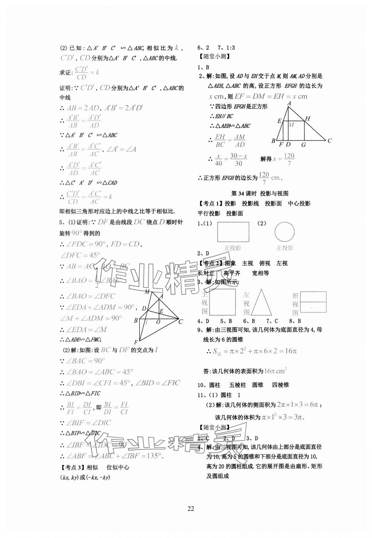 2024年連接中考數(shù)學(xué)福建專(zhuān)版&nbsp;第22頁(yè)