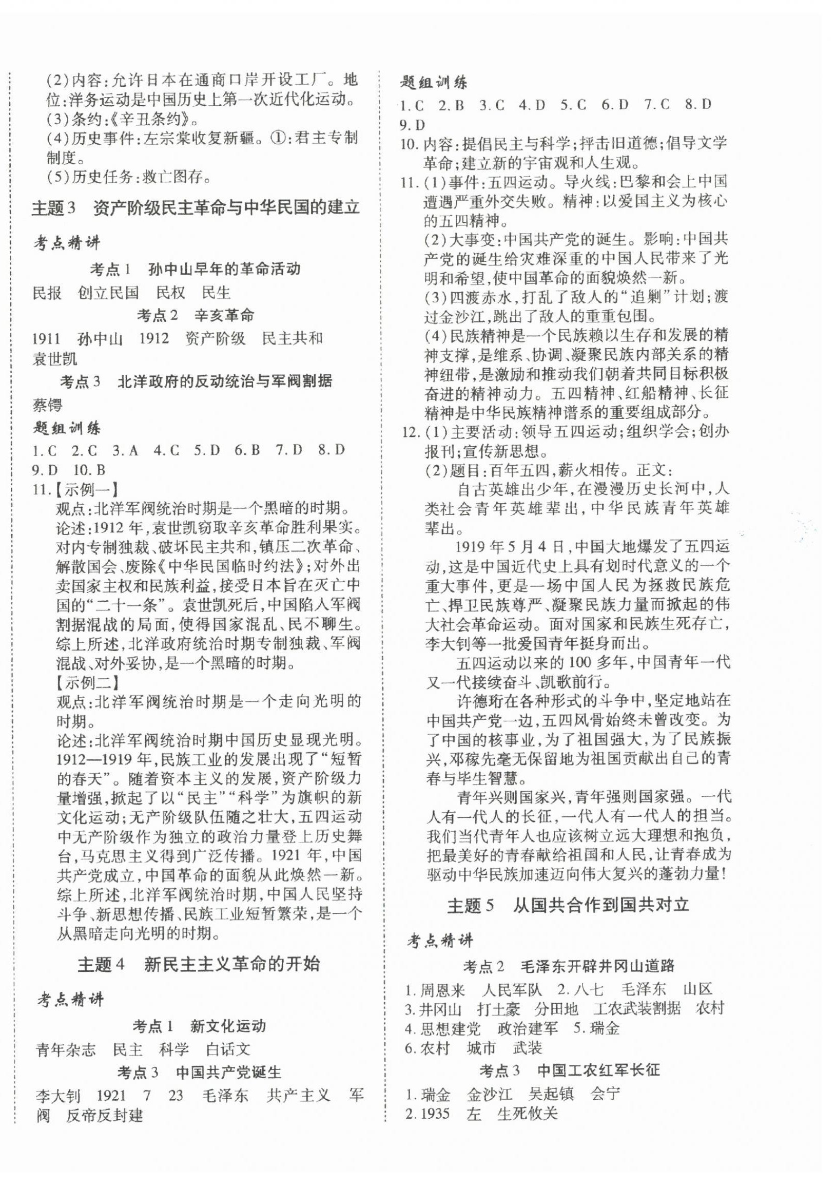 2025年本土攻略精準(zhǔn)復(fù)習(xí)方案歷史中考云南專版 第4頁