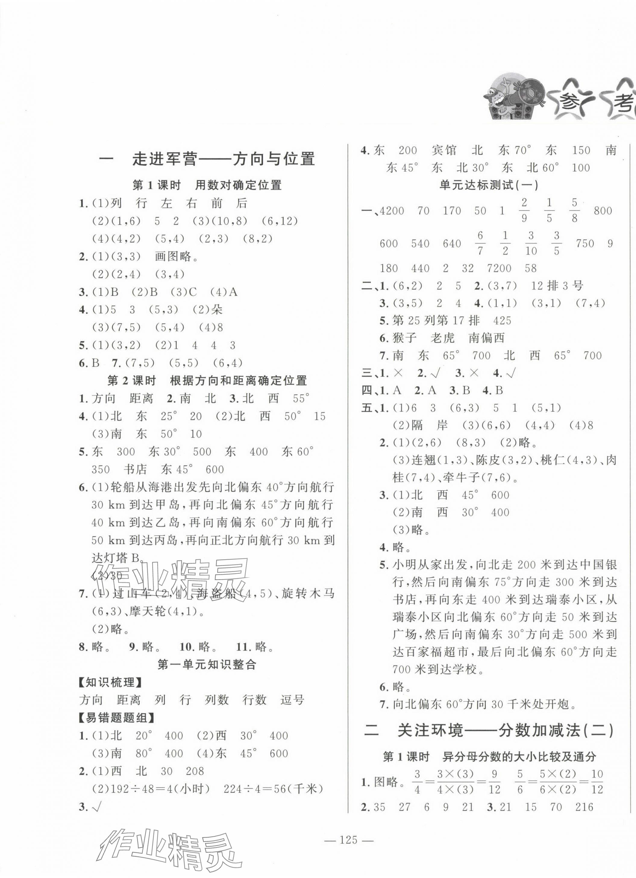 2024年小學課堂同步訓練山東文藝出版社五年級數(shù)學上冊青島版54制 第1頁