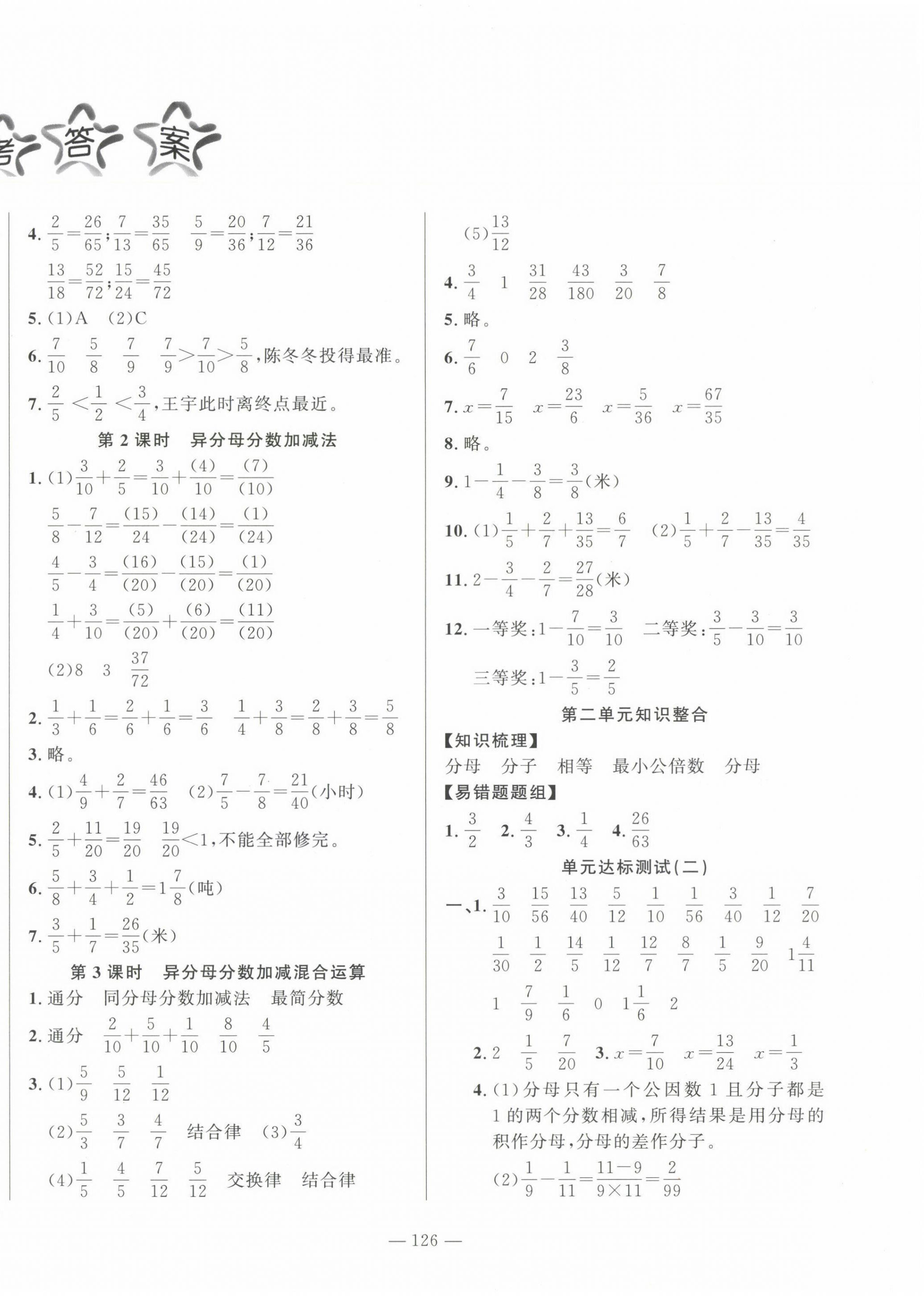 2024年小學(xué)課堂同步訓(xùn)練山東文藝出版社五年級(jí)數(shù)學(xué)上冊(cè)青島版54制 第2頁(yè)