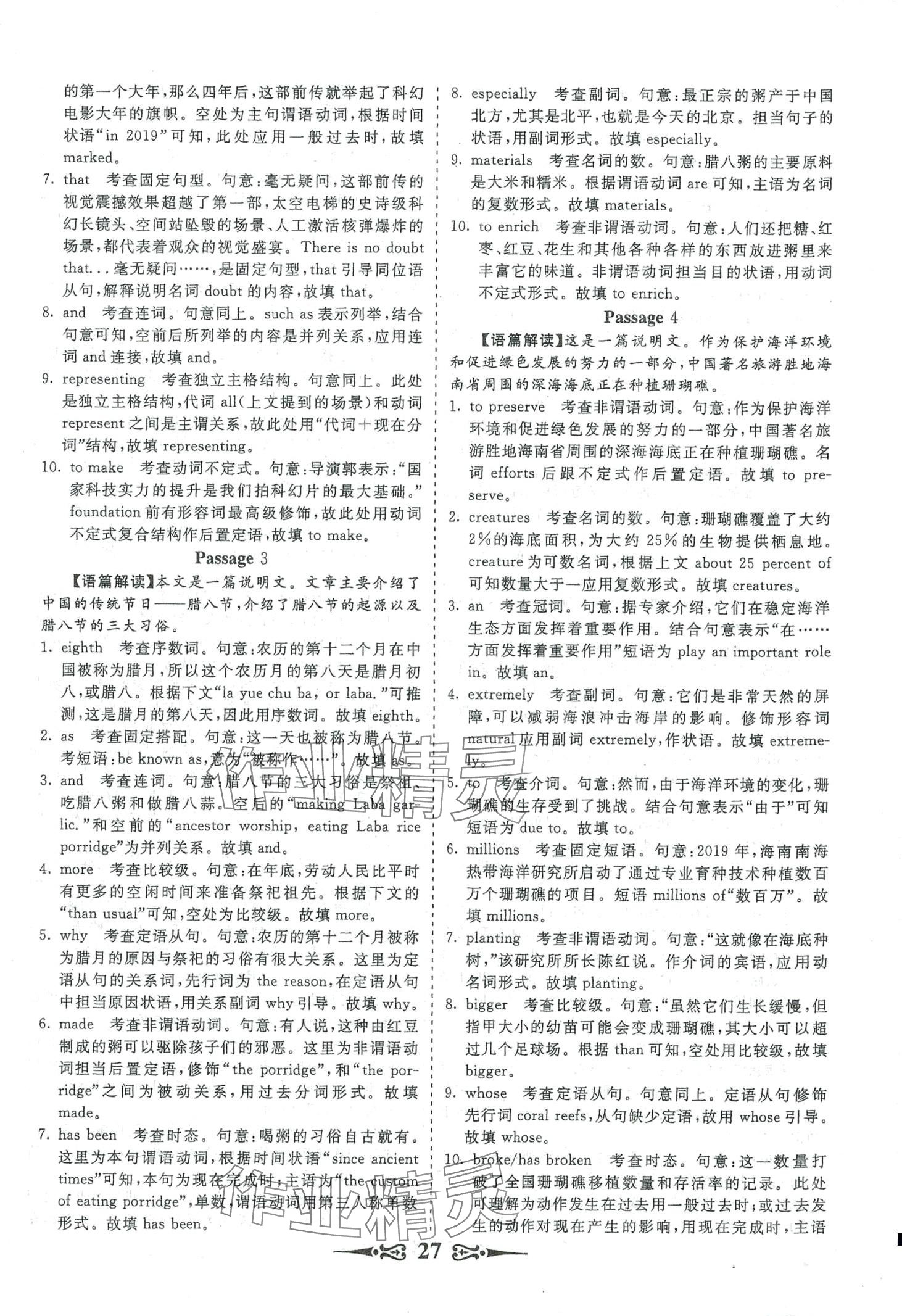 2024年168套优化重组高中英语&nbsp;第29页