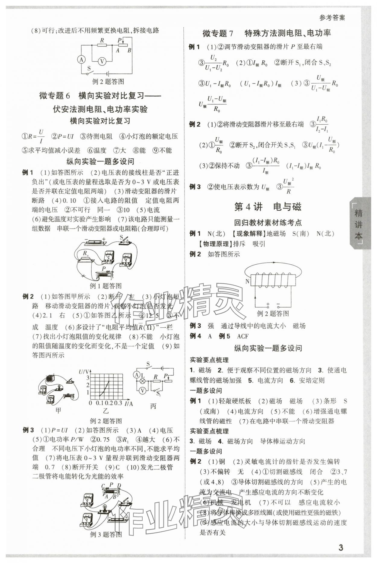 2024年萬唯中考試題研究物理河南專版 參考答案第3頁