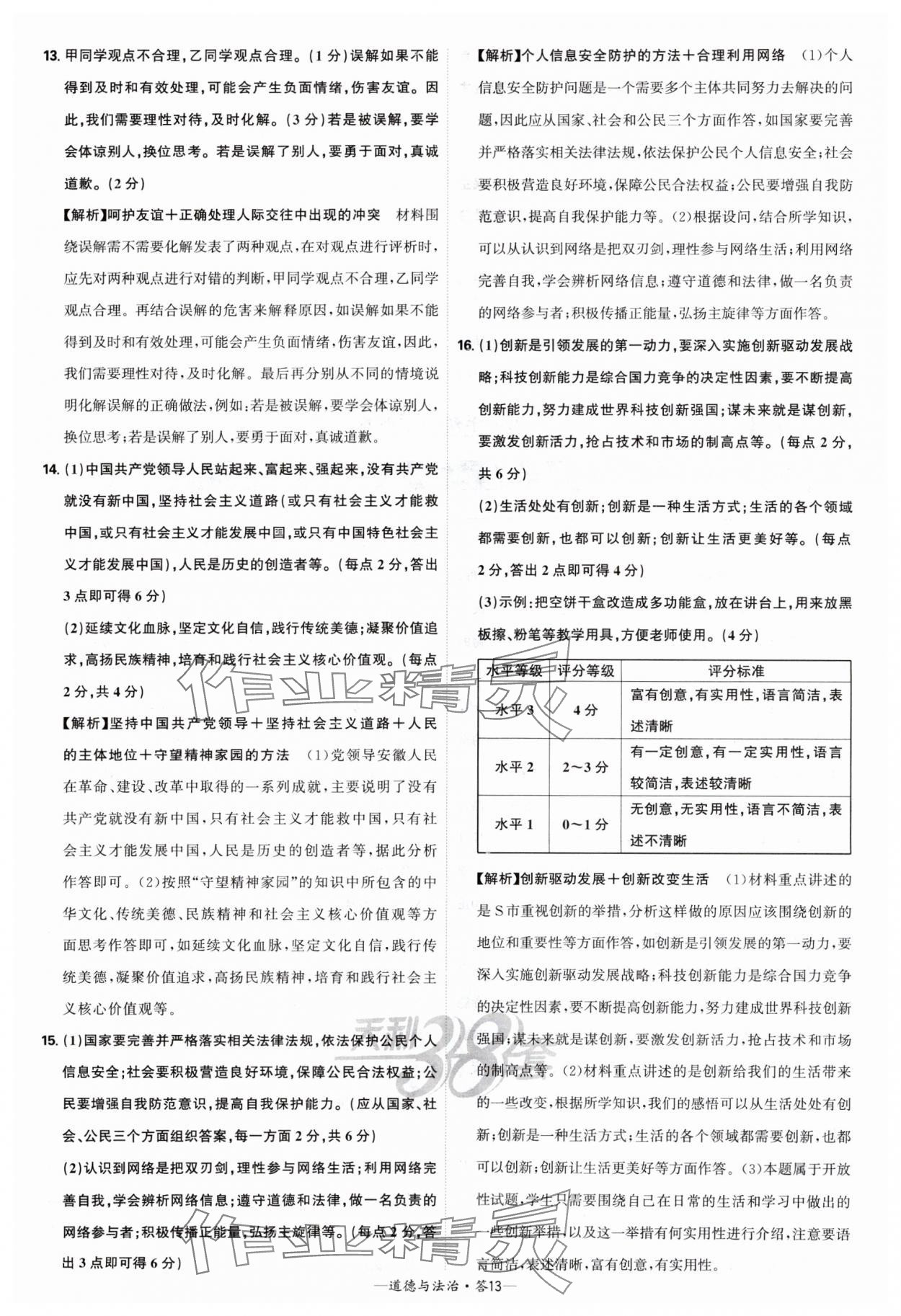 2025年天利38套新課標(biāo)全國中考試題精選道德與法治 第13頁