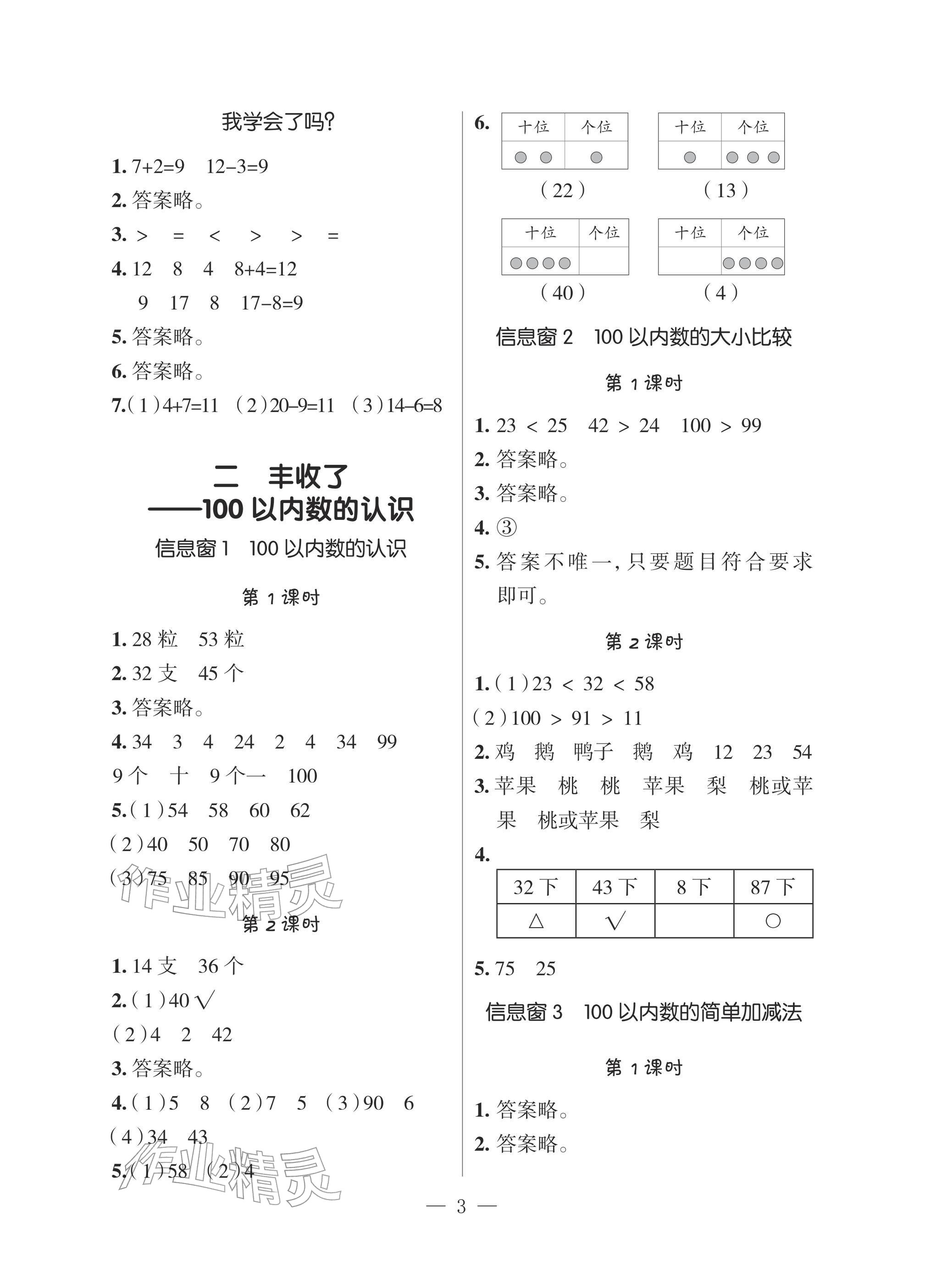 2026年新课堂同步学习与探究一年级数学下册青岛版&nbsp;参考答案第2页