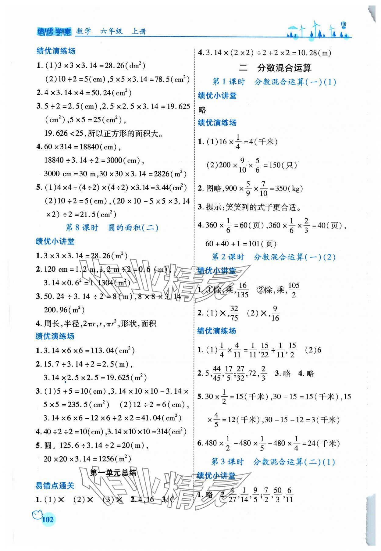 2023年績(jī)優(yōu)學(xué)案六年級(jí)數(shù)學(xué)上冊(cè)北師大版 第2頁(yè)