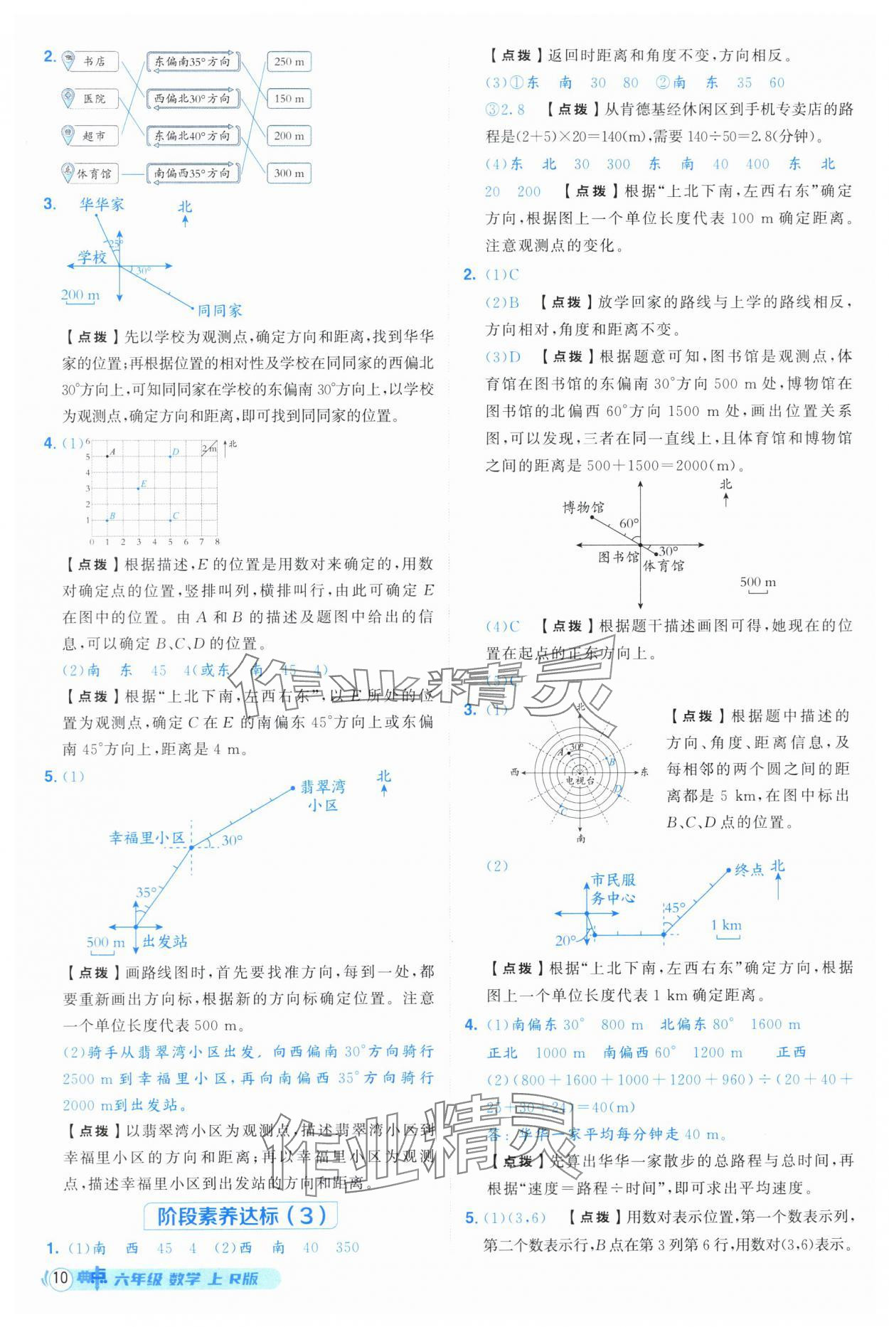 2025年綜合應(yīng)用創(chuàng)新題典中點(diǎn)六年級數(shù)學(xué)上冊人教版 第10頁