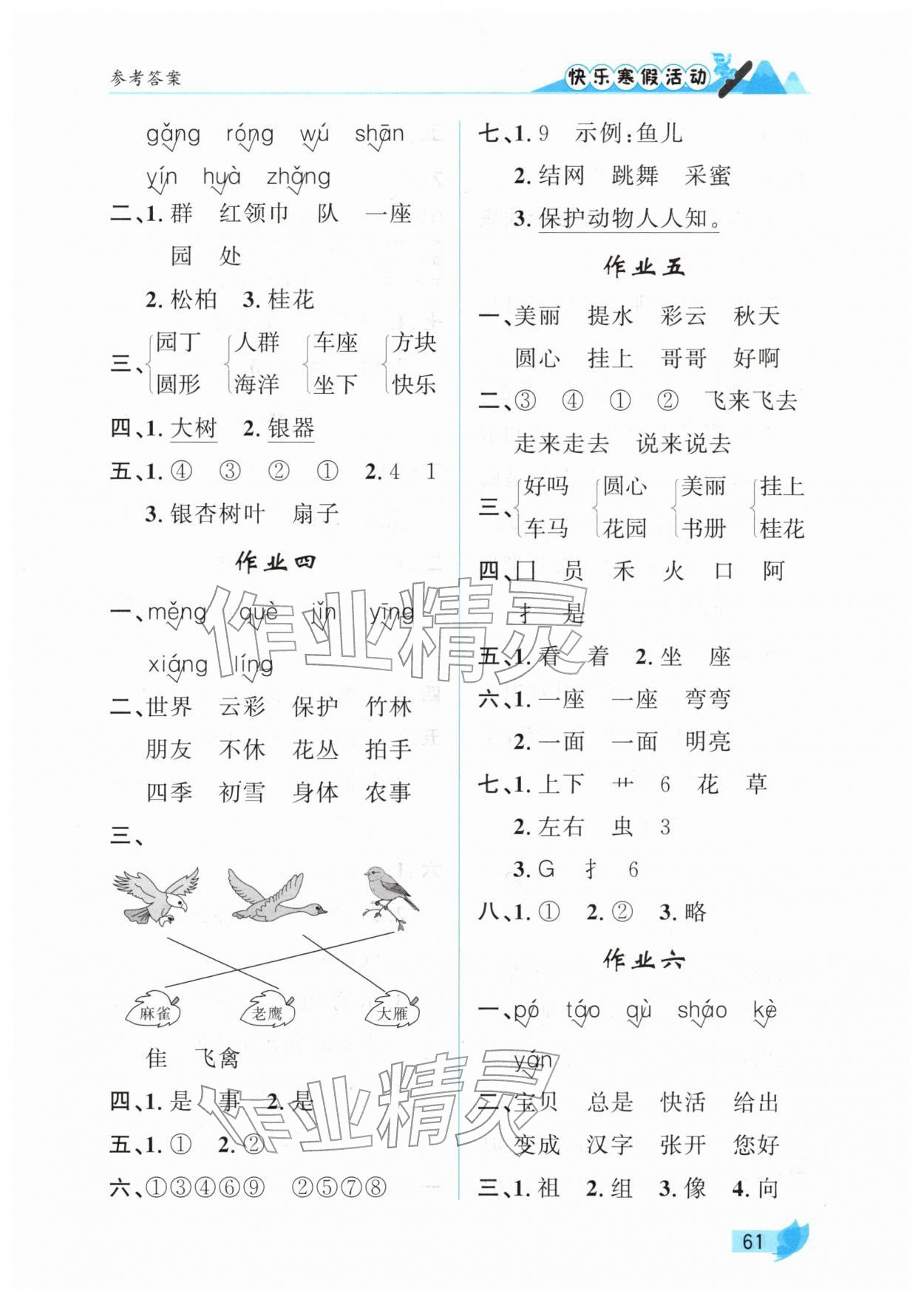 2026年快乐寒假活动二年级语文&nbsp;参考答案第2页