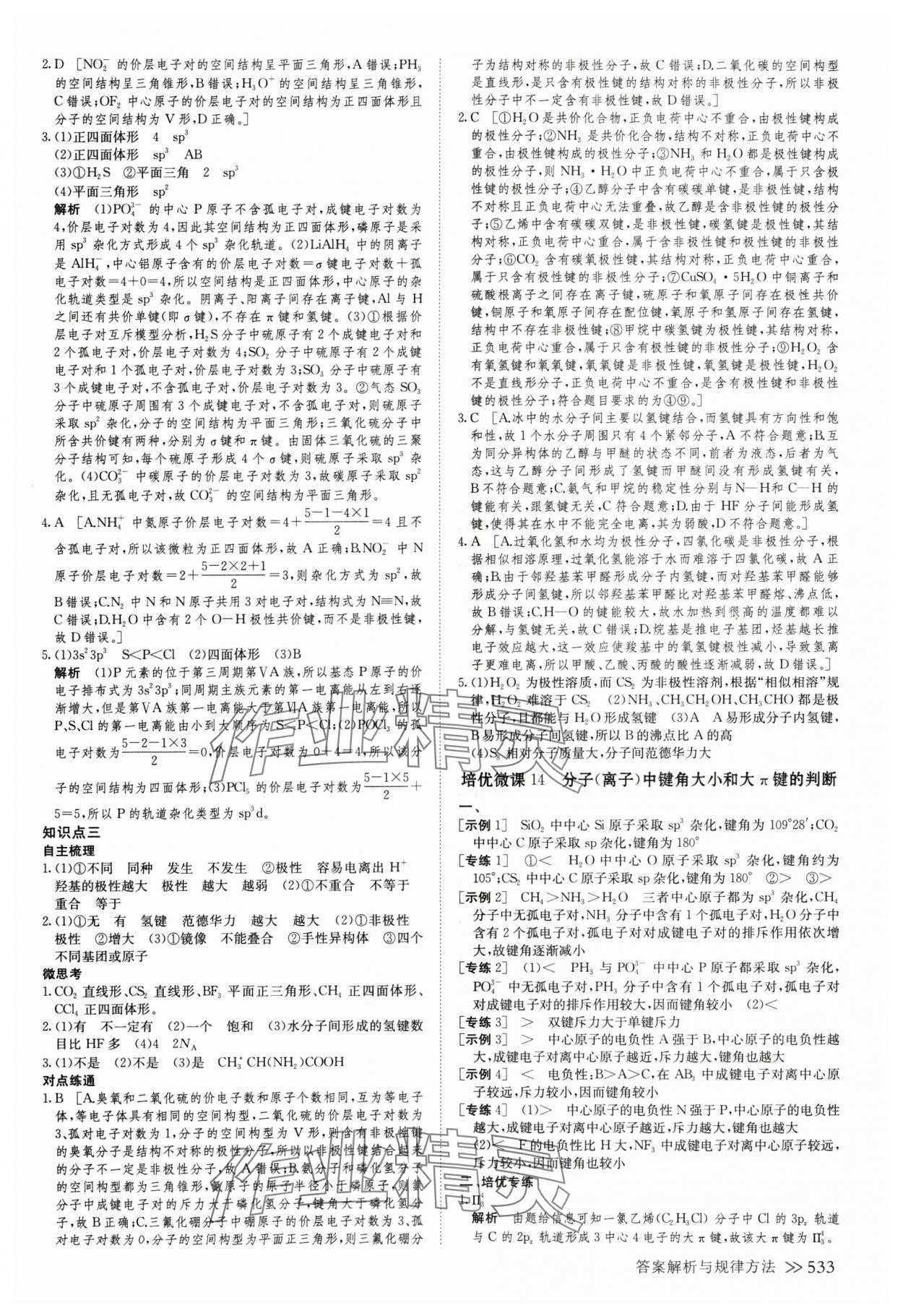 2025年創(chuàng)新設計高考總復習化學人教版 參考答案第35頁