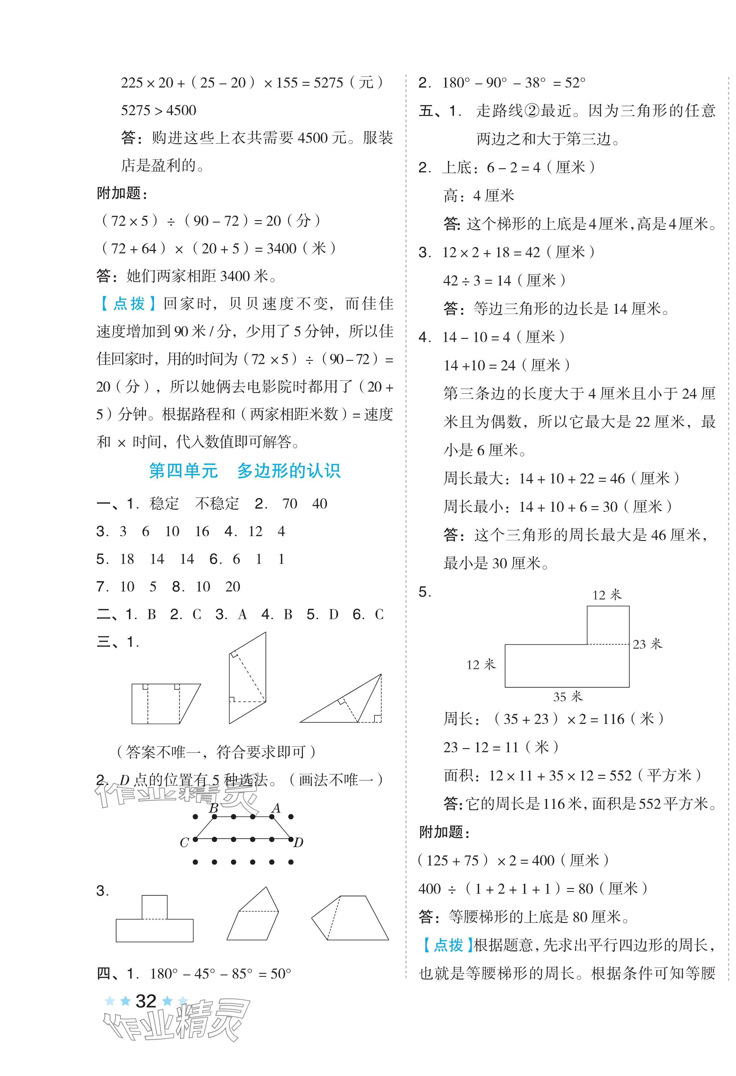 2024年好卷四年級數(shù)學(xué)下冊冀教版 第3頁