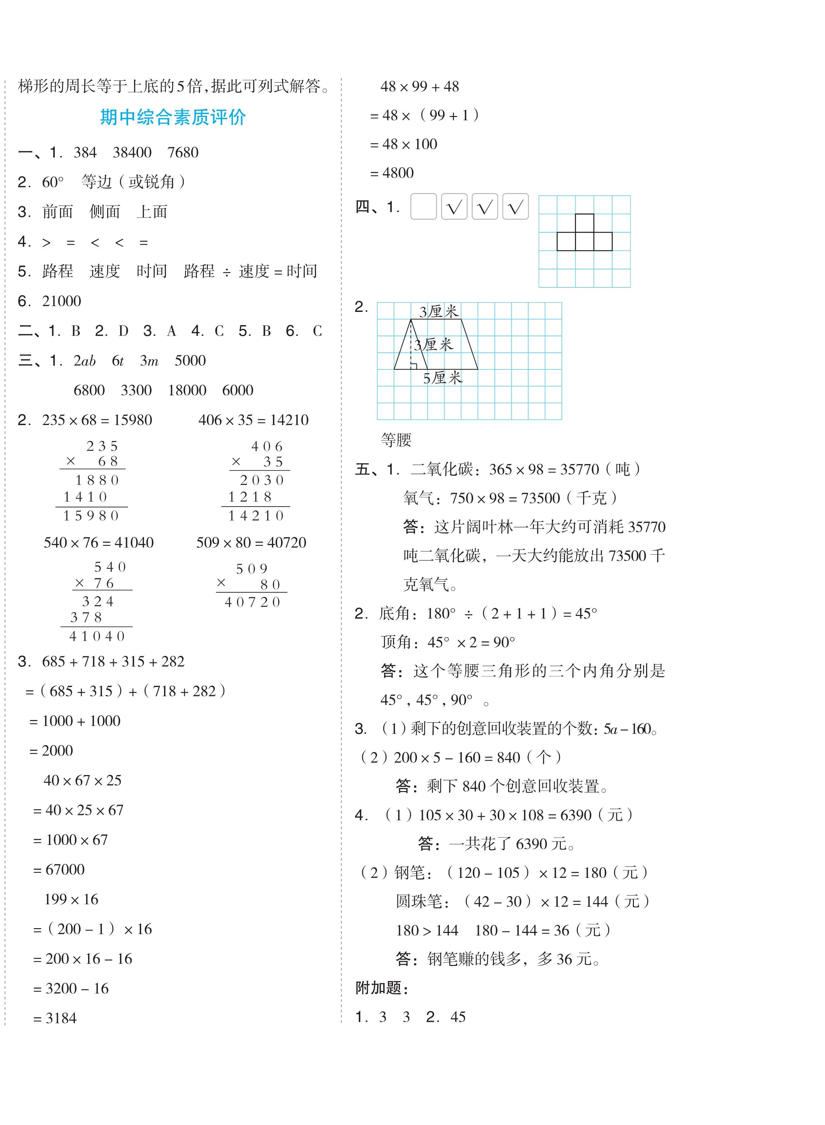 2024年好卷四年級數(shù)學(xué)下冊冀教版 第4頁