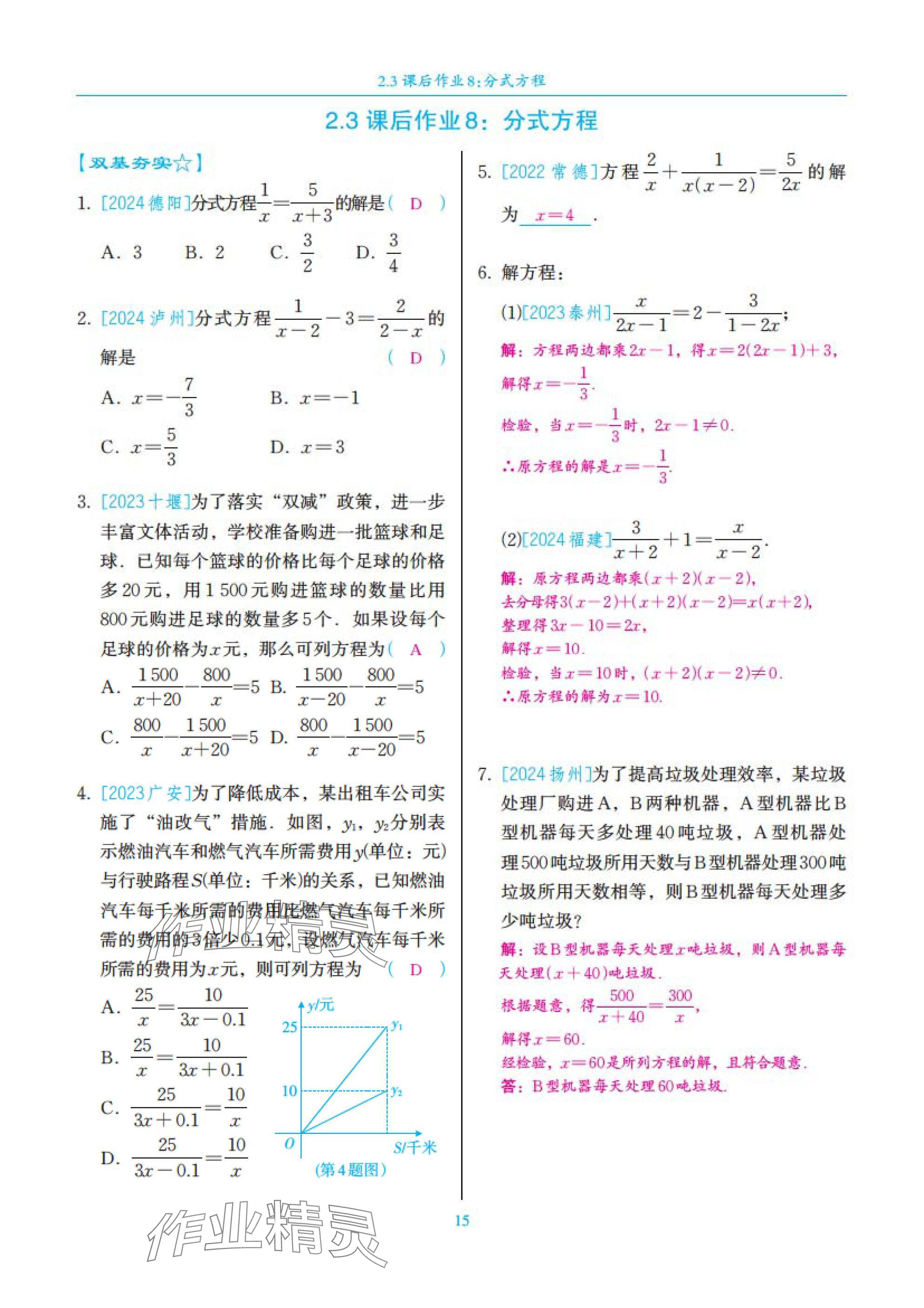 2025年中考复习一本全数学北师大版深圳专版&nbsp;参考答案第15页