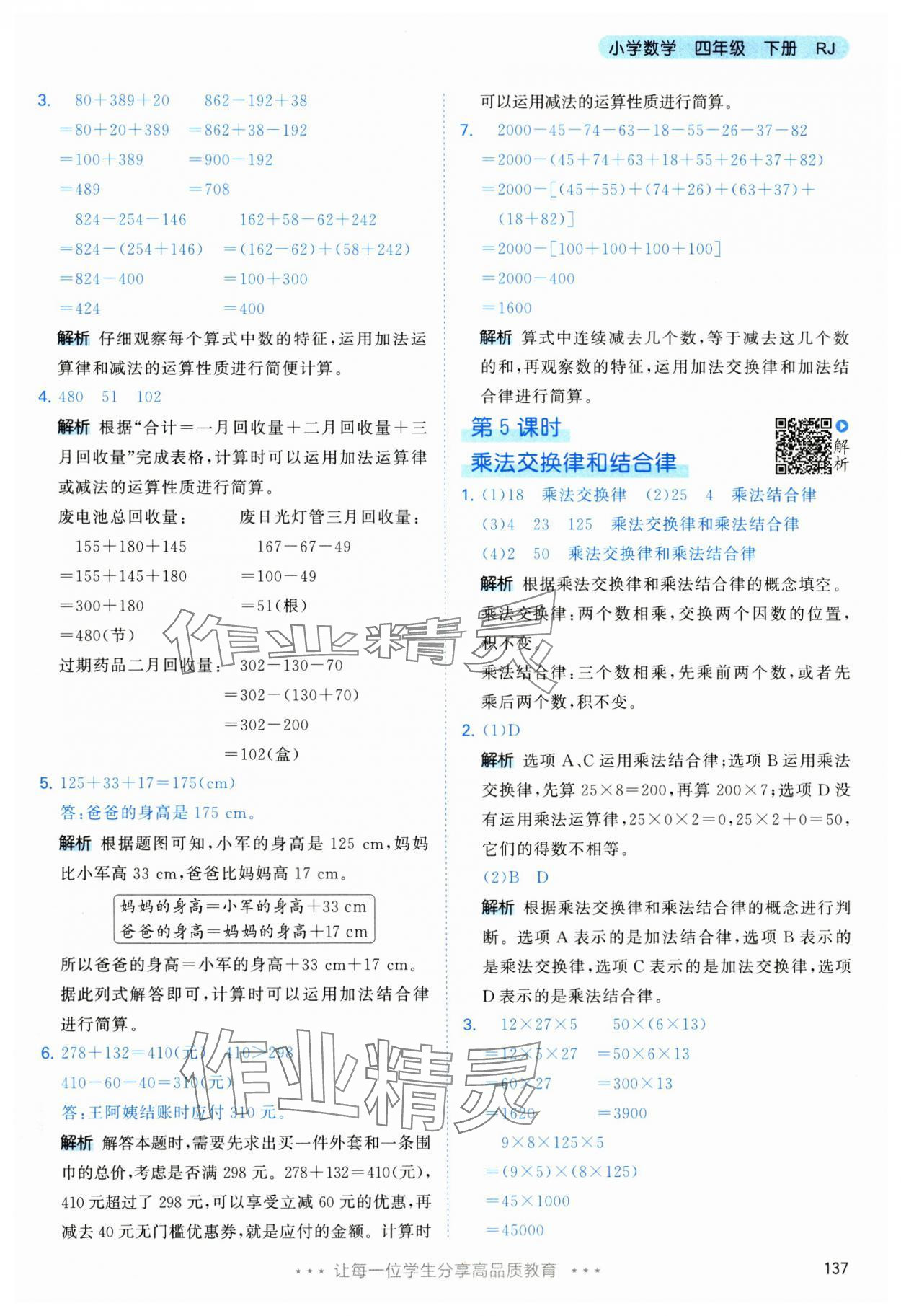 2025年53天天練四年級數(shù)學(xué)下冊人教版 第13頁