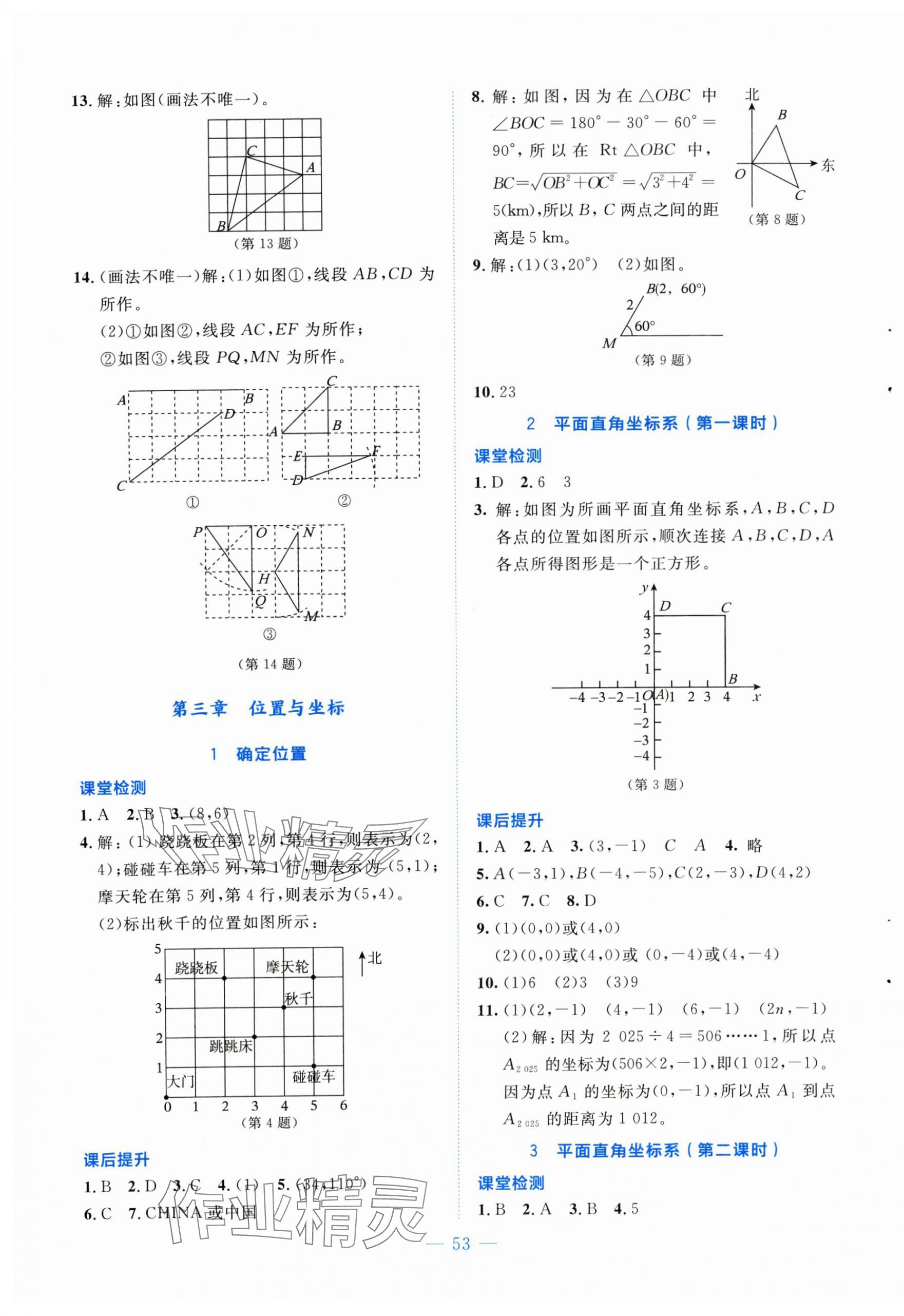 2025年伴你学北京师范大学出版社八年级数学上册北师大版山西专版 第9页