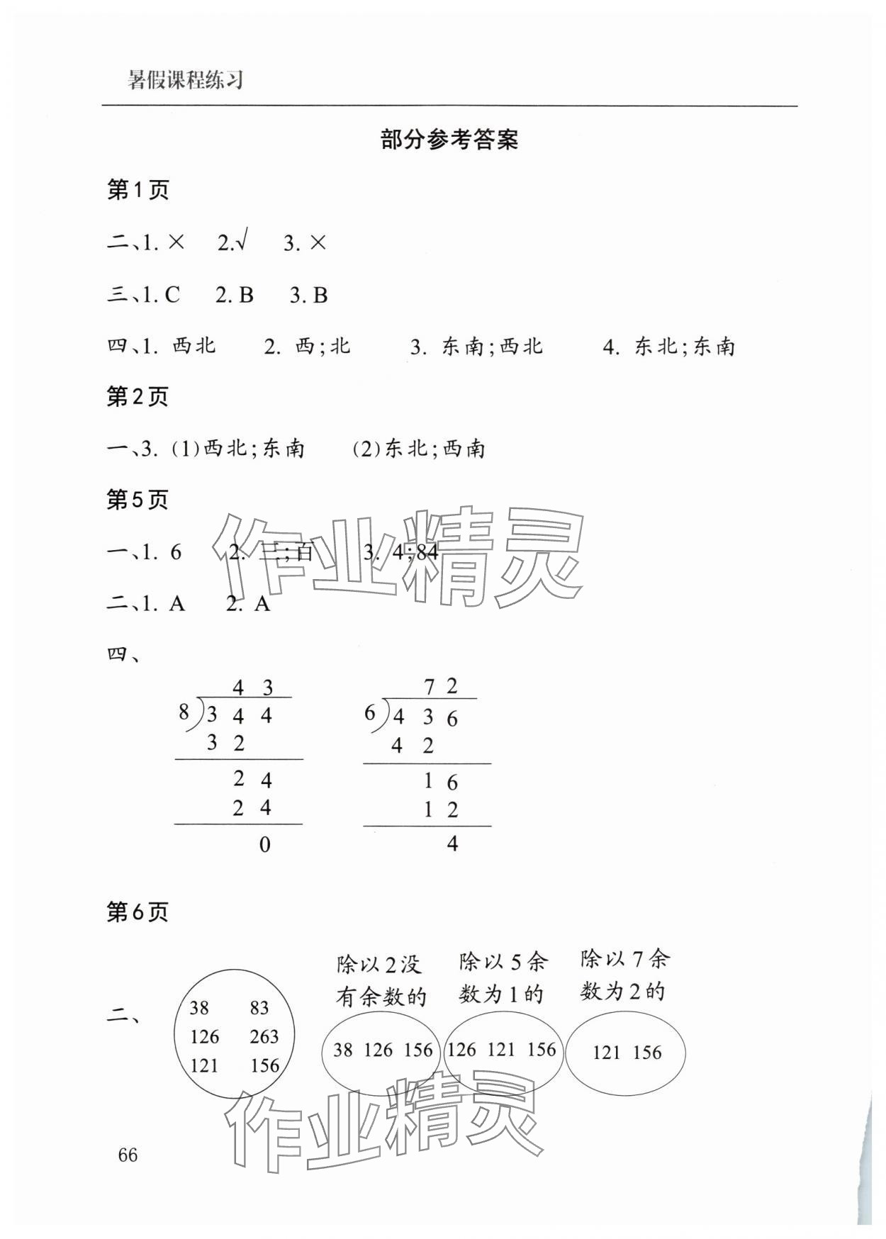 2025年暑假課程練習南方出版社三年級數學 參考答案第1頁