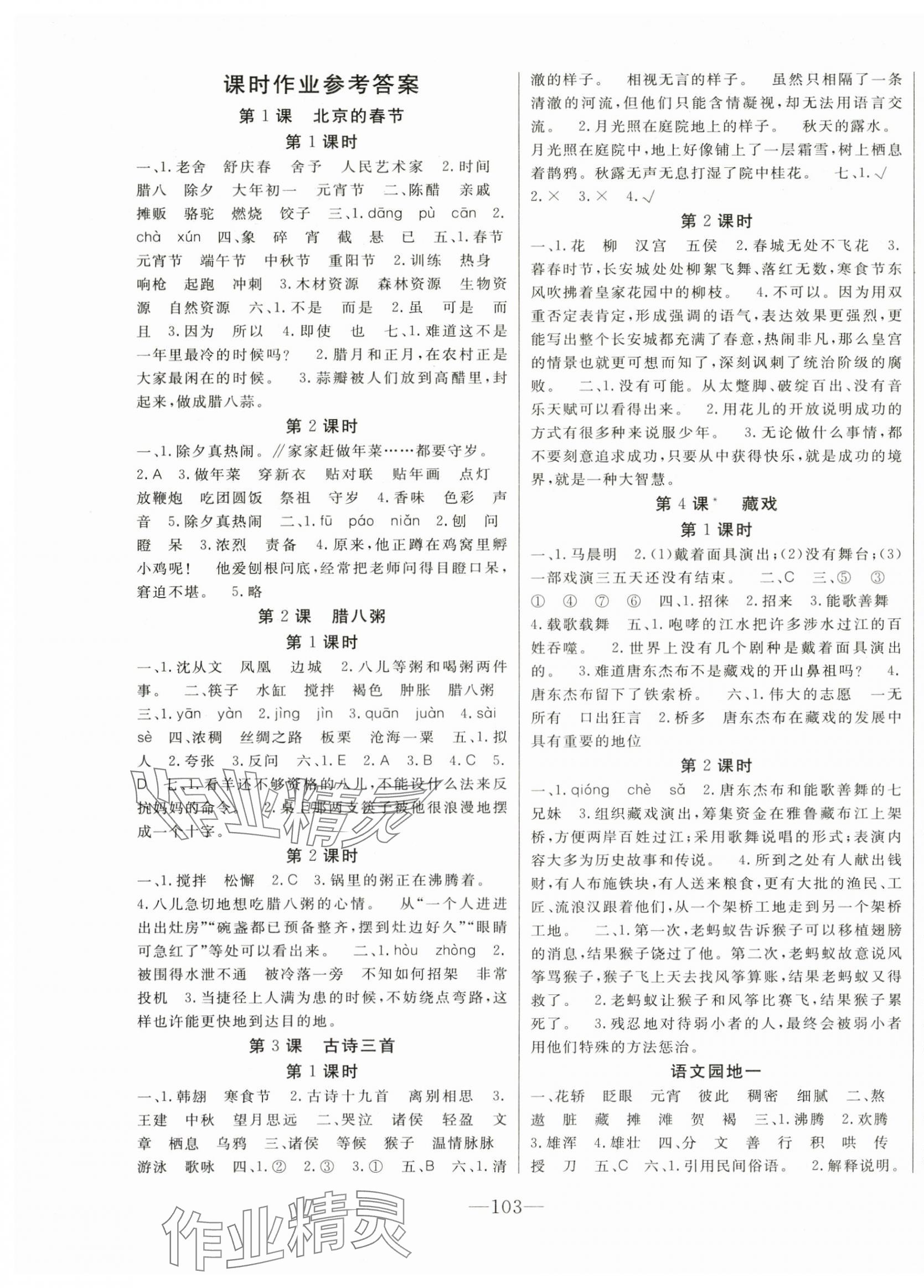 2025年全程奪冠寧波出版社六年級(jí)語文下冊(cè)人教版 第1頁