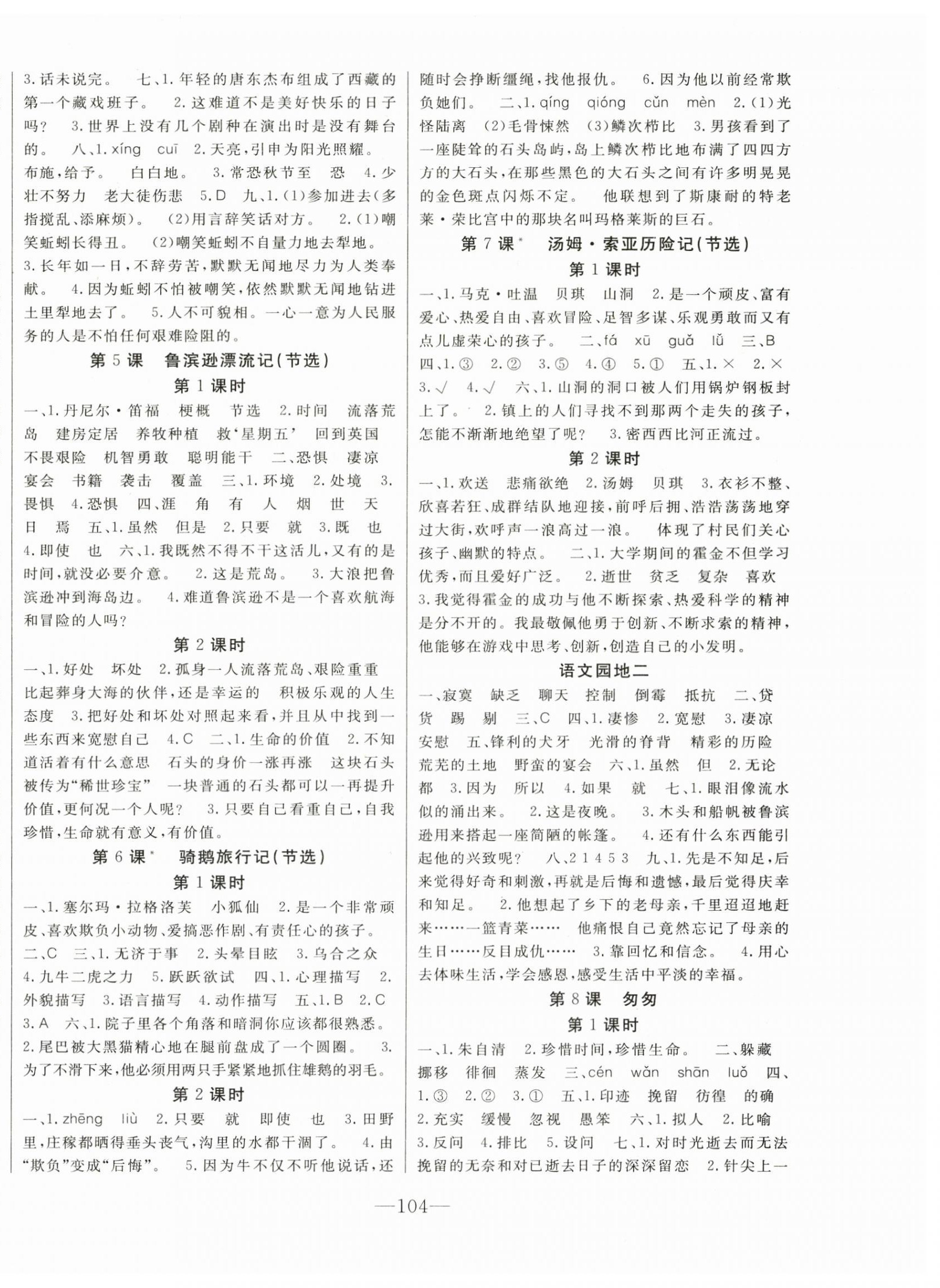 2025年全程奪冠寧波出版社六年級(jí)語(yǔ)文下冊(cè)人教版 第2頁(yè)