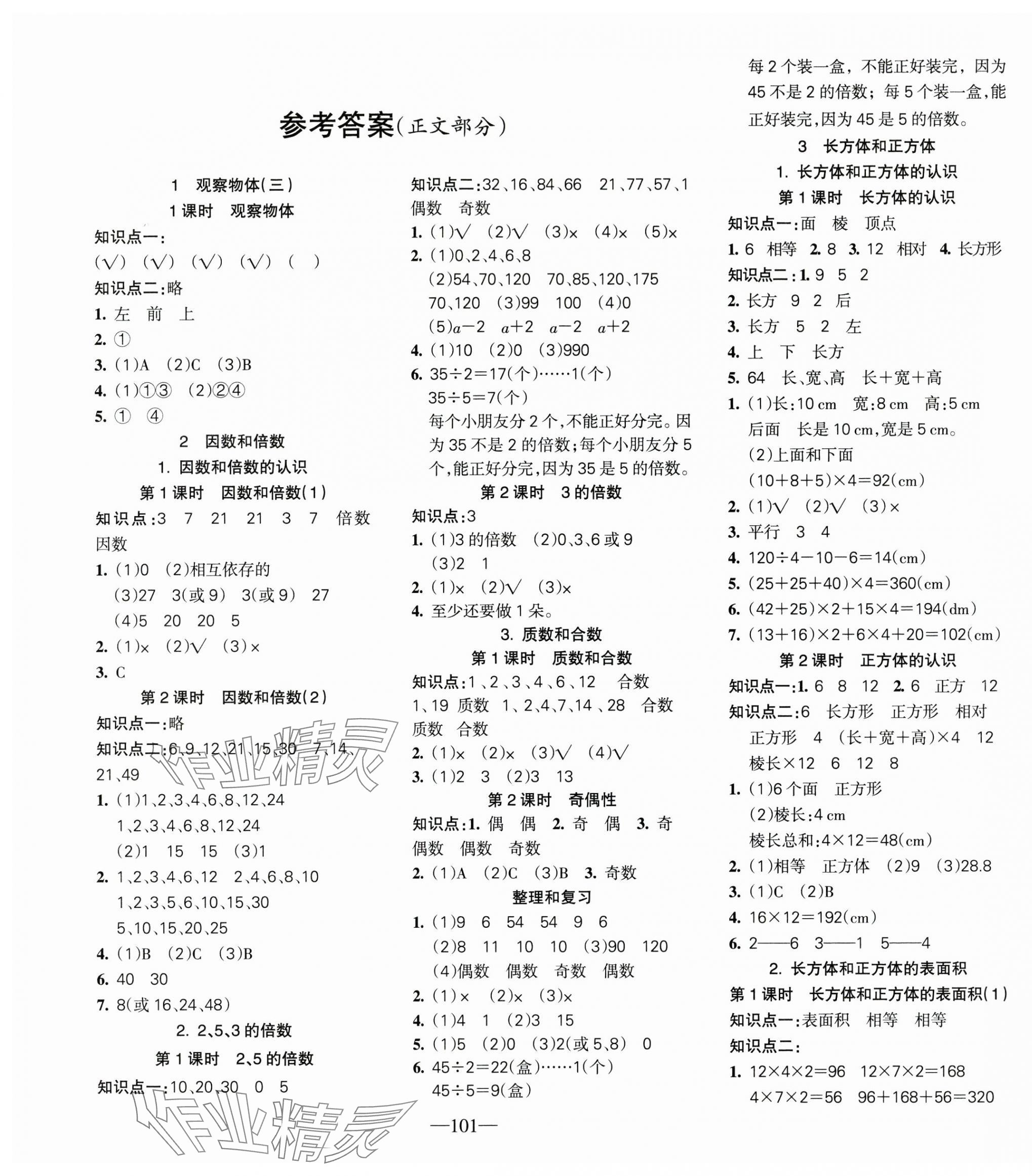2025年整合集訓天天練五年級數學下冊人教版 第1頁