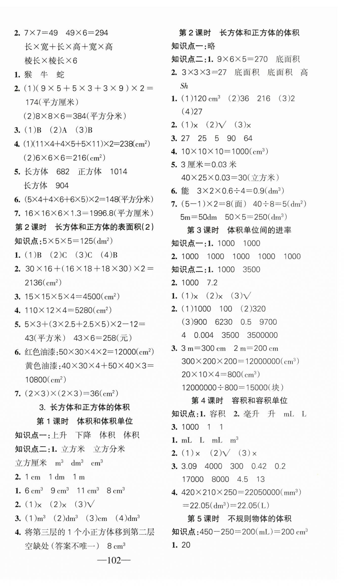 2025年整合集訓天天練五年級數學下冊人教版 第2頁