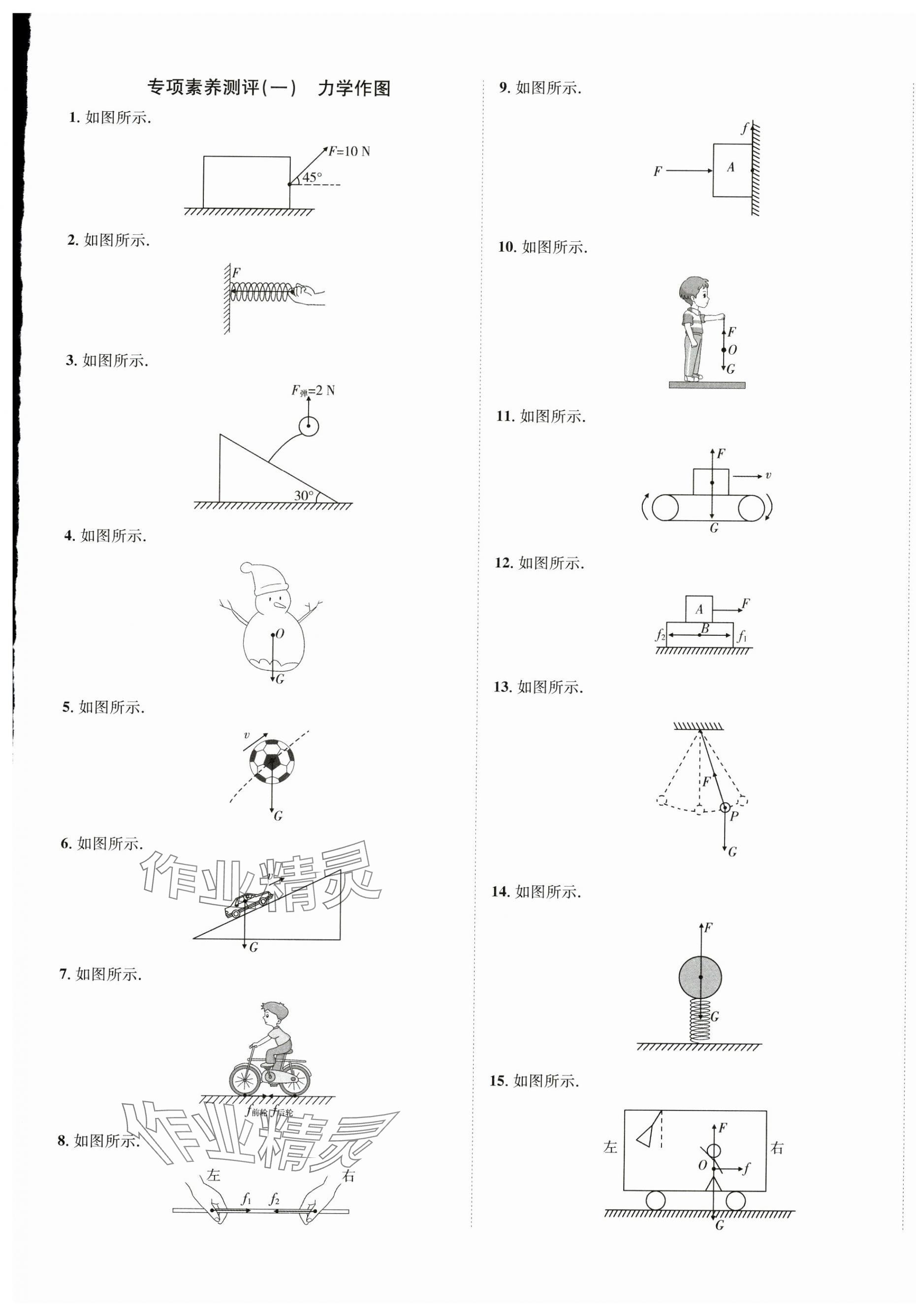 2025年海淀單元測試AB卷八年級物理下冊教科版 第5頁