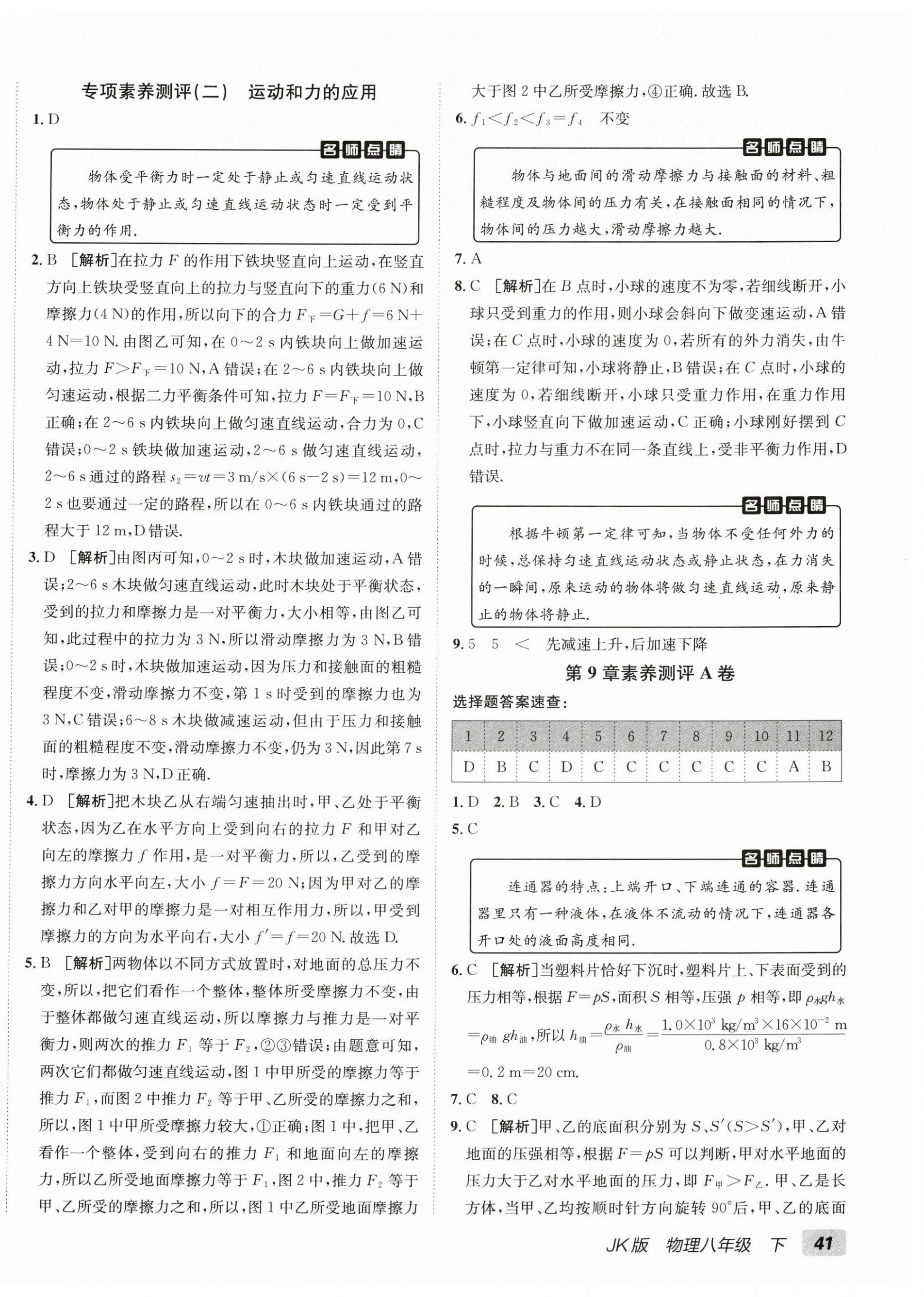 2025年海淀單元測試AB卷八年級物理下冊教科版 第6頁