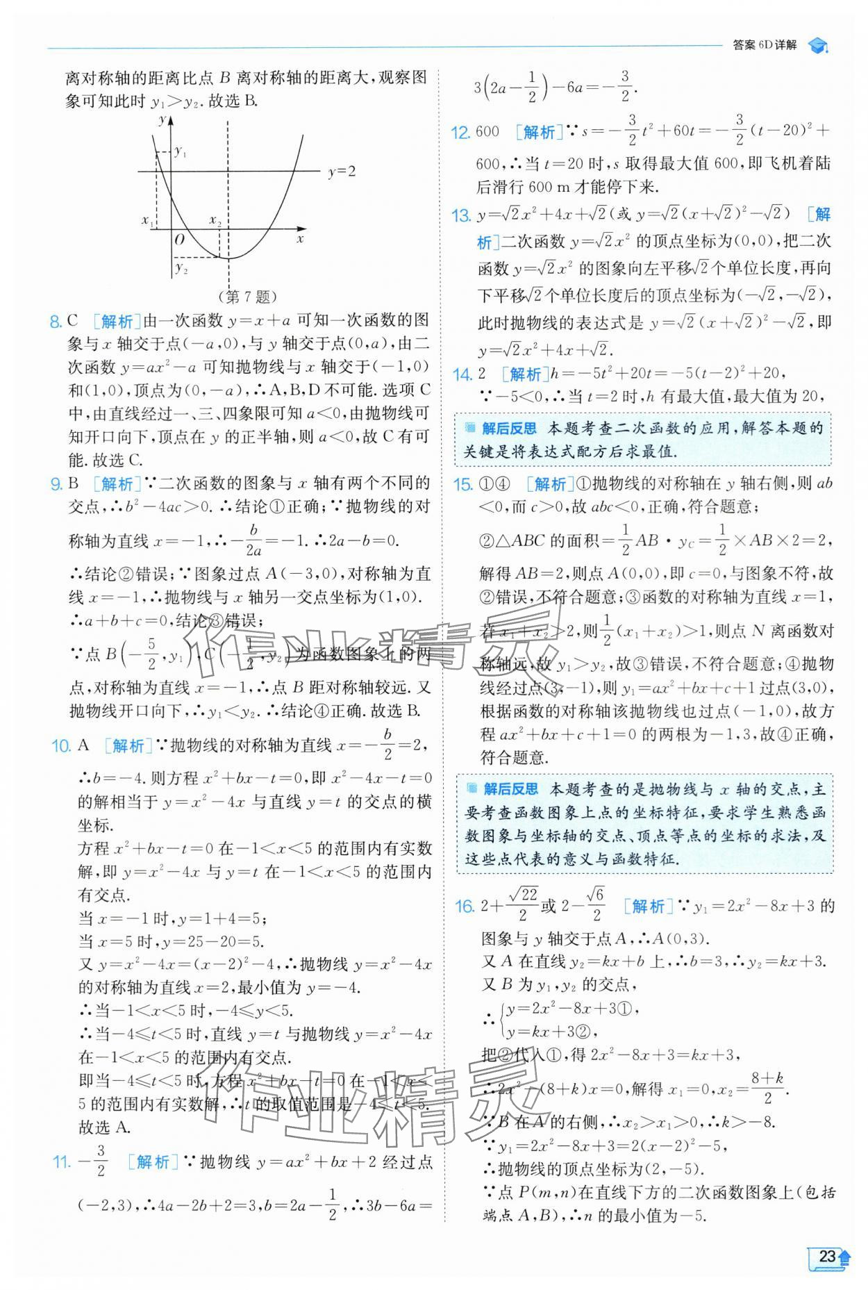 2024年实验班提优训练九年级数学上册浙教版 第23页