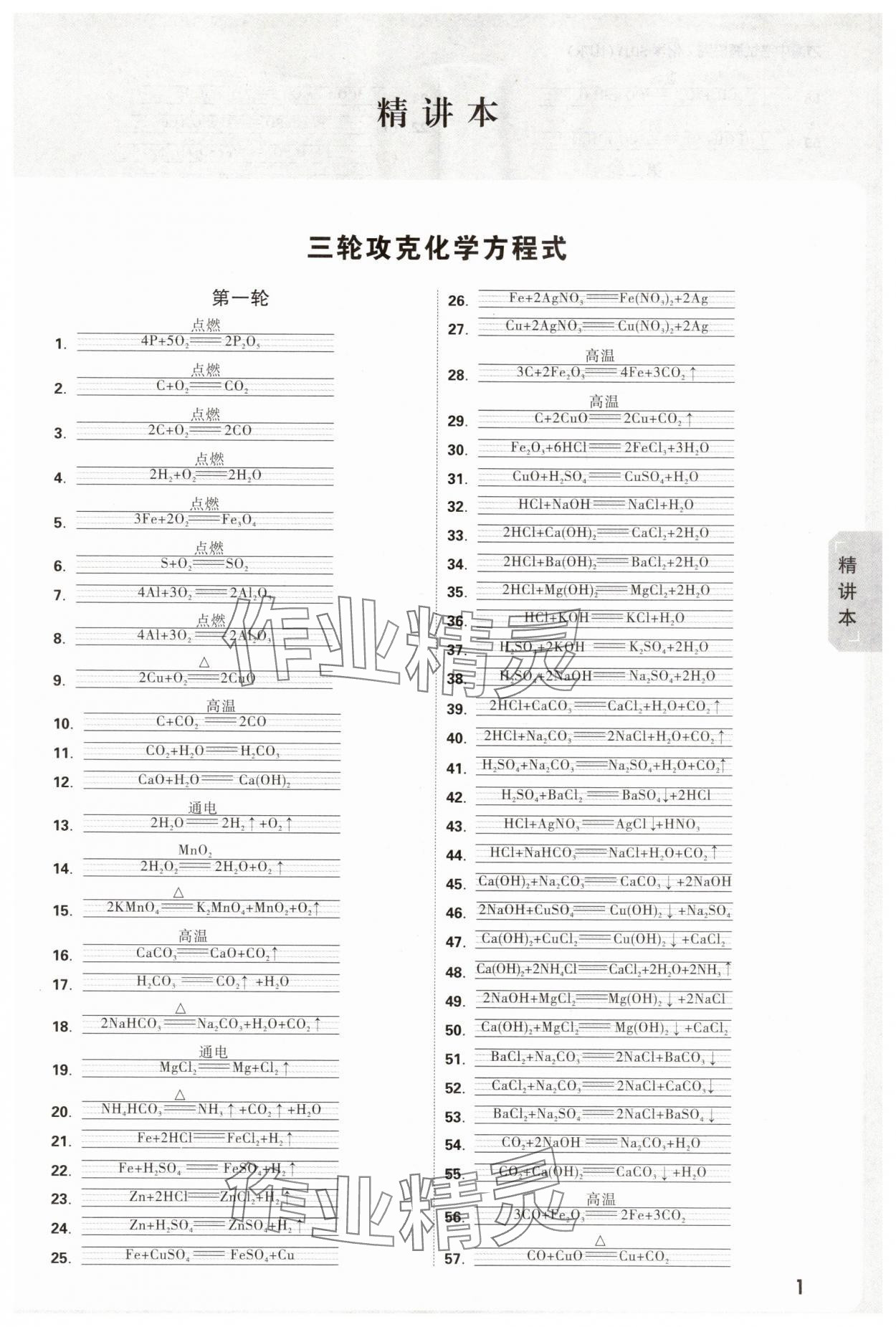 2025年万唯中考试题研究化学鲁教版山东专版 参考答案第7页