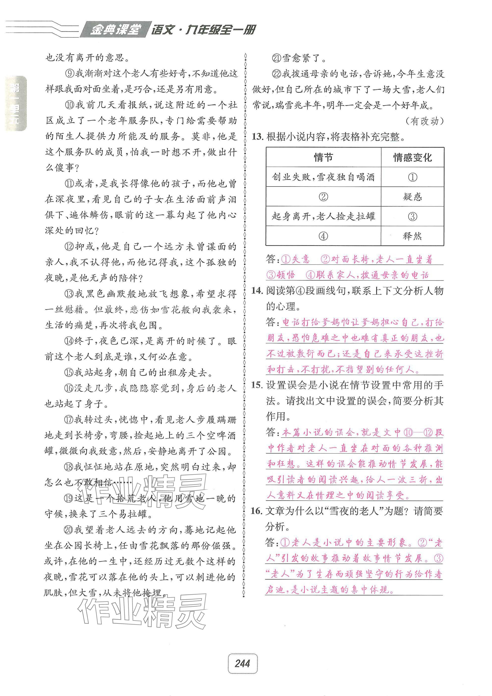 2025年名校金典課堂九年級語文全一冊下人教版成都專版 參考答案第18頁