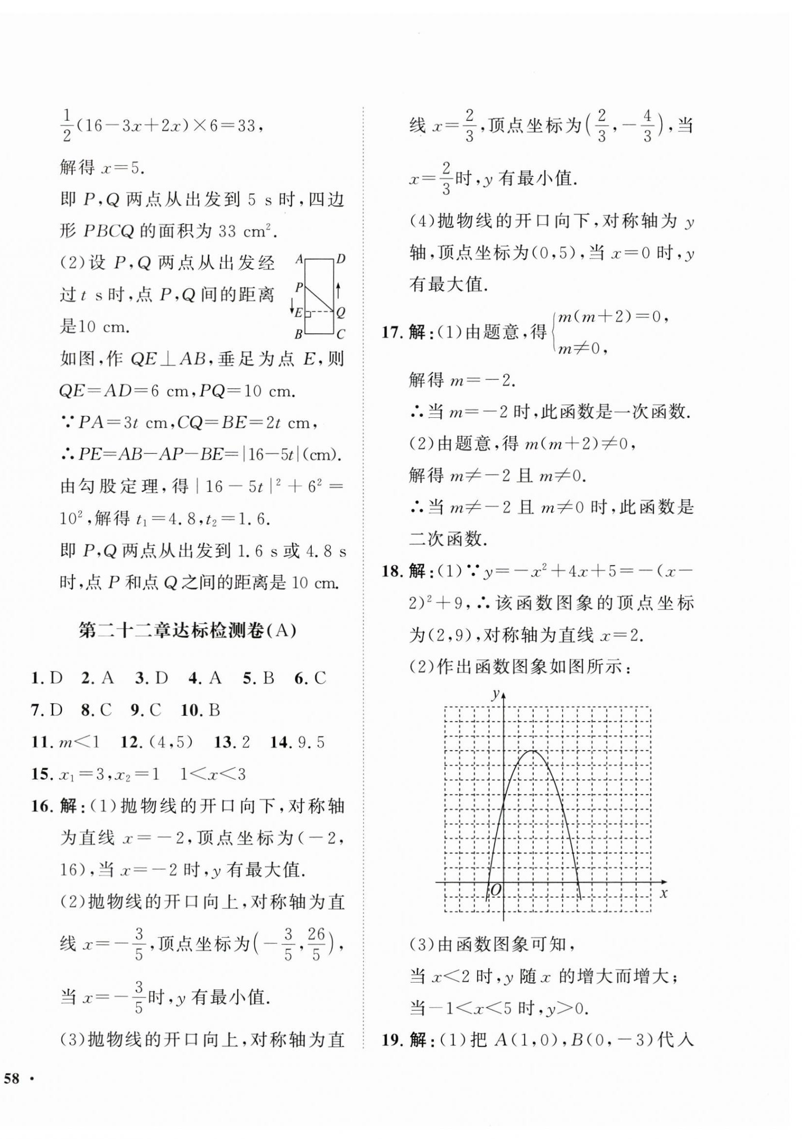 2024年一課三練單元測(cè)試九年級(jí)數(shù)學(xué)上冊(cè)人教版 第4頁(yè)