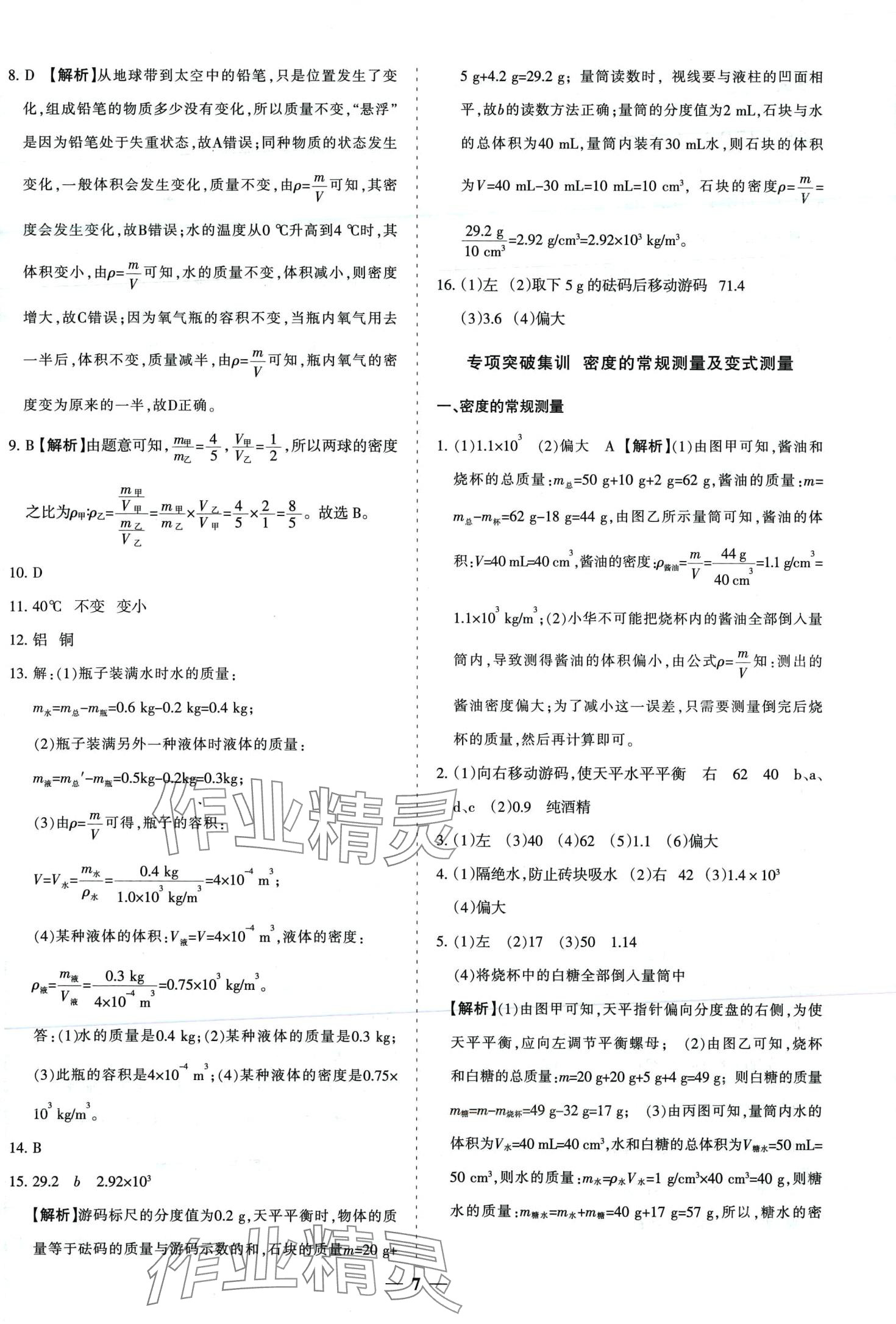 2024年中考真題分類集訓物理 第7頁