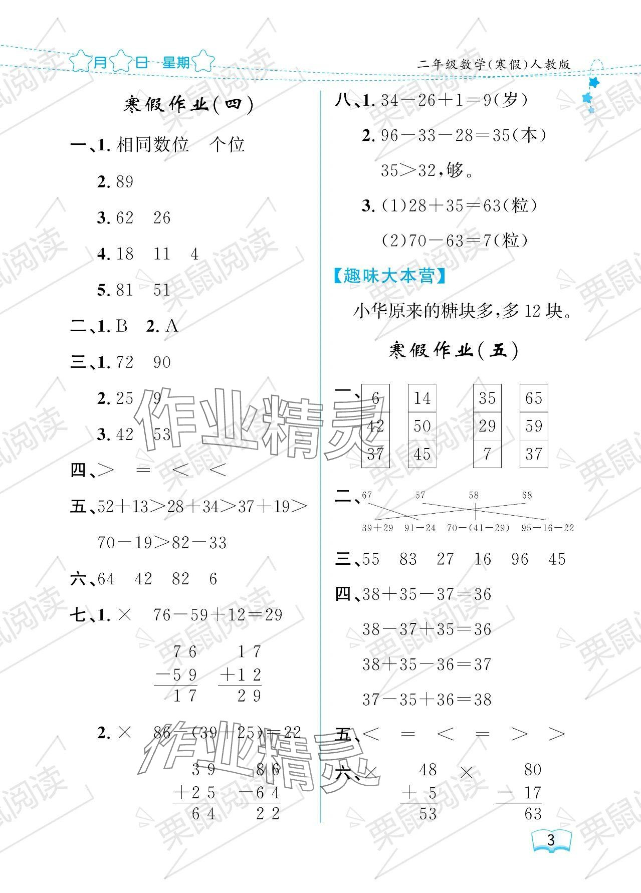 2024年陽光假日寒假二年級數(shù)學(xué)人教版 參考答案第3頁