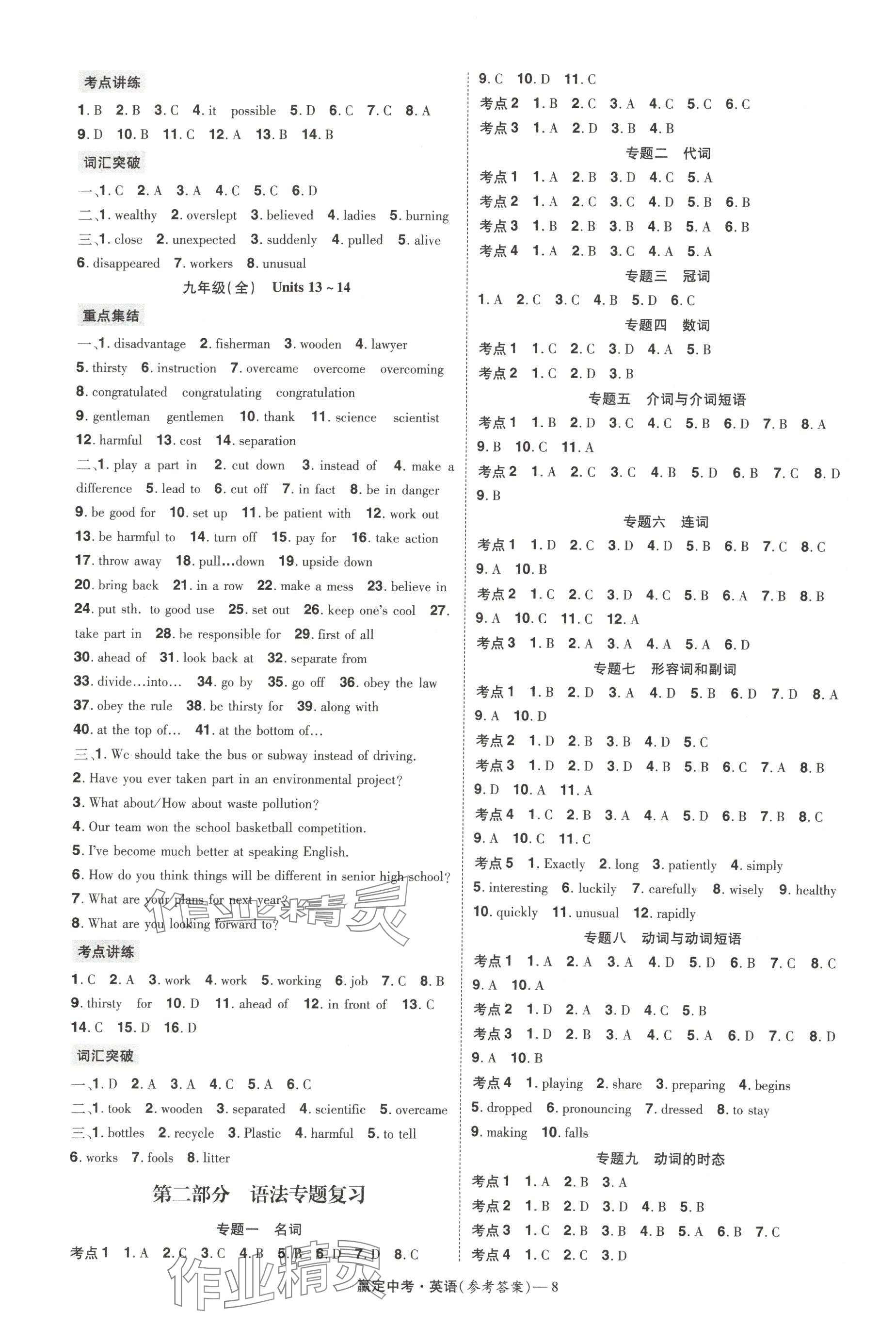 2025年贏定中考講練通英語江西專版 參考答案第8頁