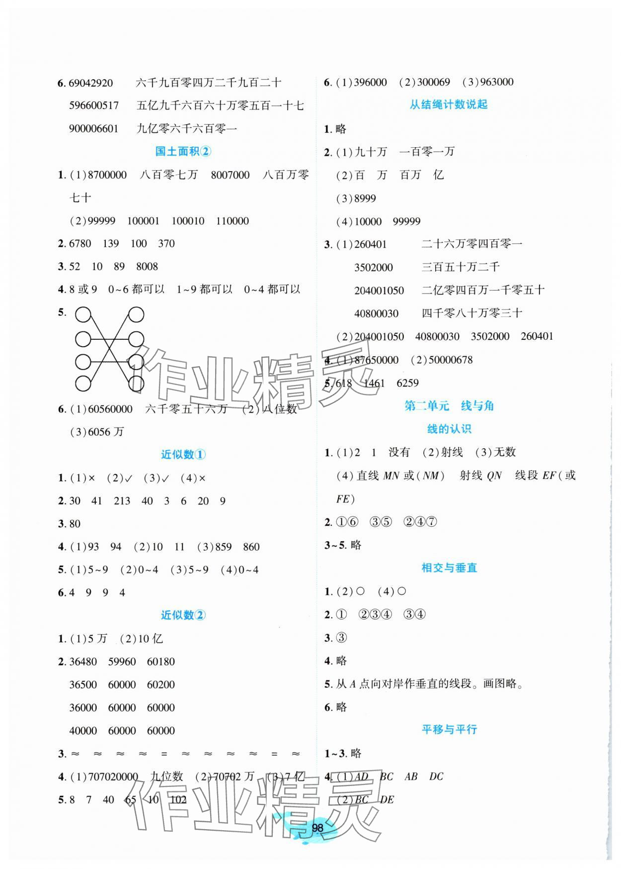 2024年好课堂堂练四年级数学上册北师大版 第2页