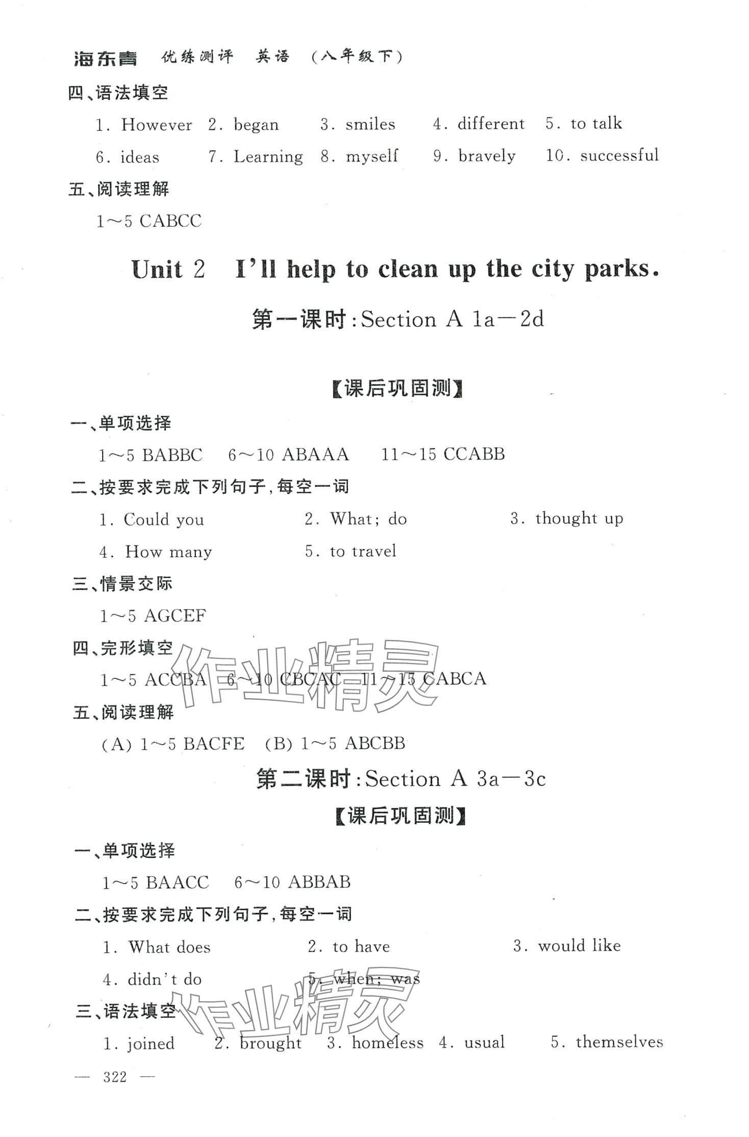 2024年海東青優(yōu)練測評八年級英語下冊人教版牡丹江專版 第4頁