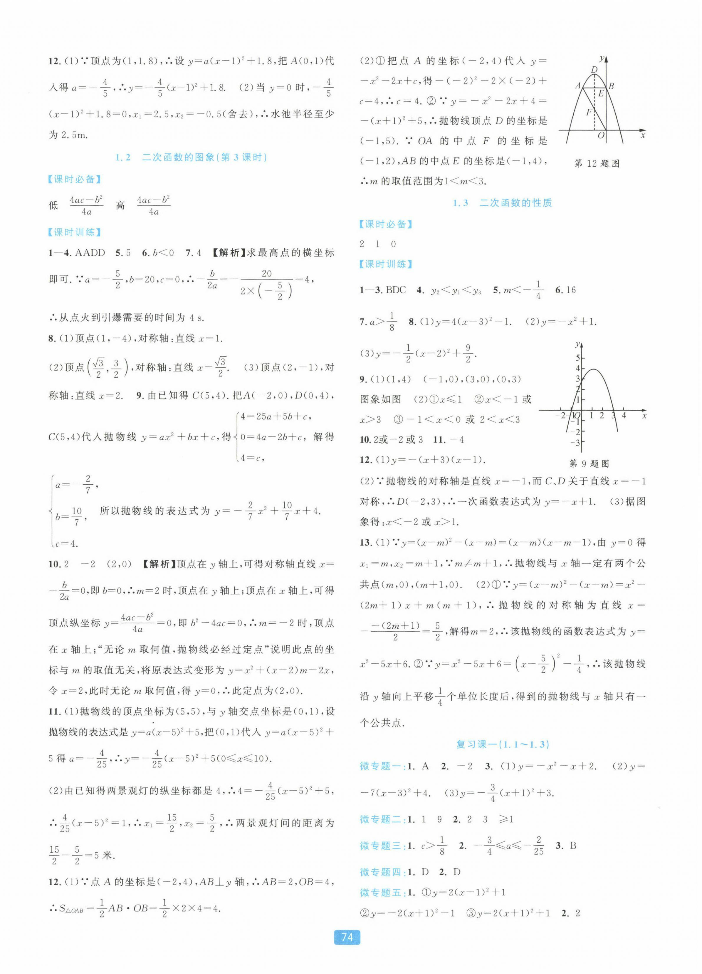 2023年精准学与练九年级数学全一册浙教版 第2页