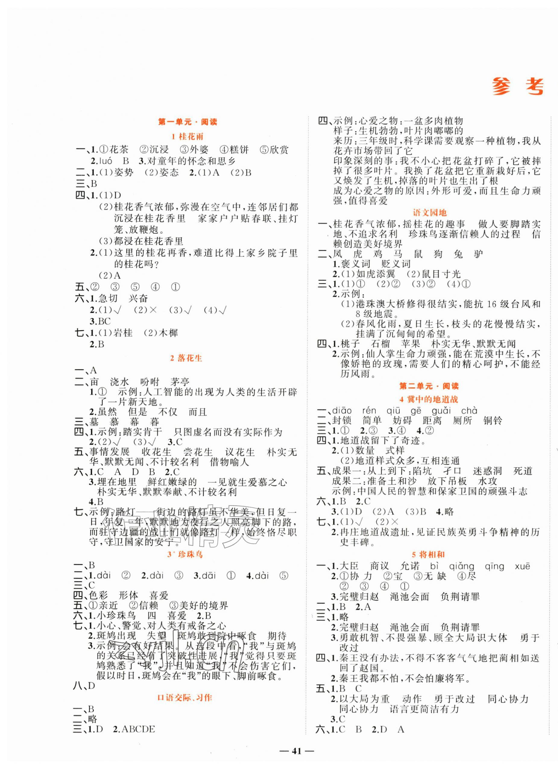 2026年先锋课堂五年级语文上册人教版&nbsp;第1页