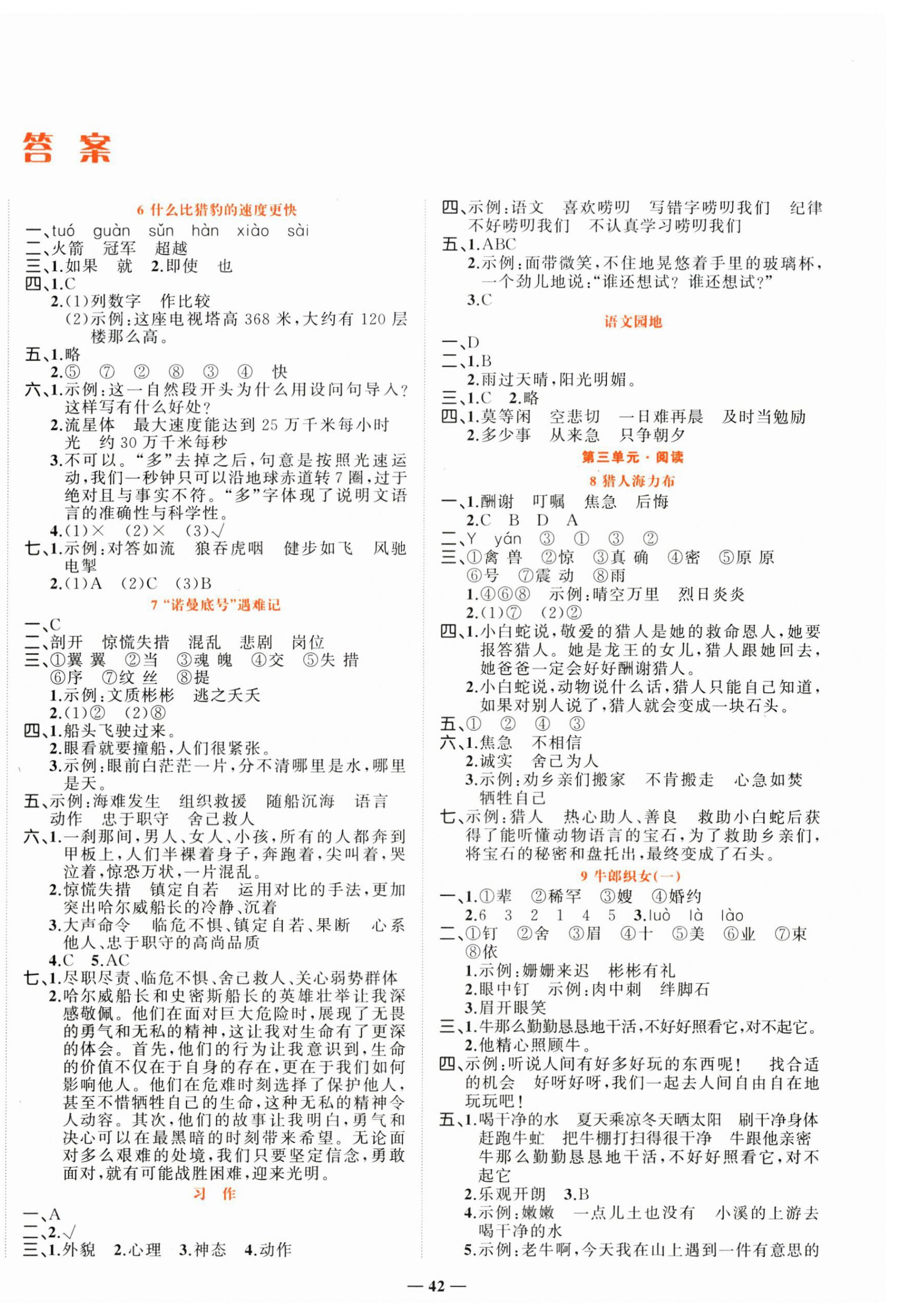 2026年先锋课堂五年级语文上册人教版&nbsp;第2页