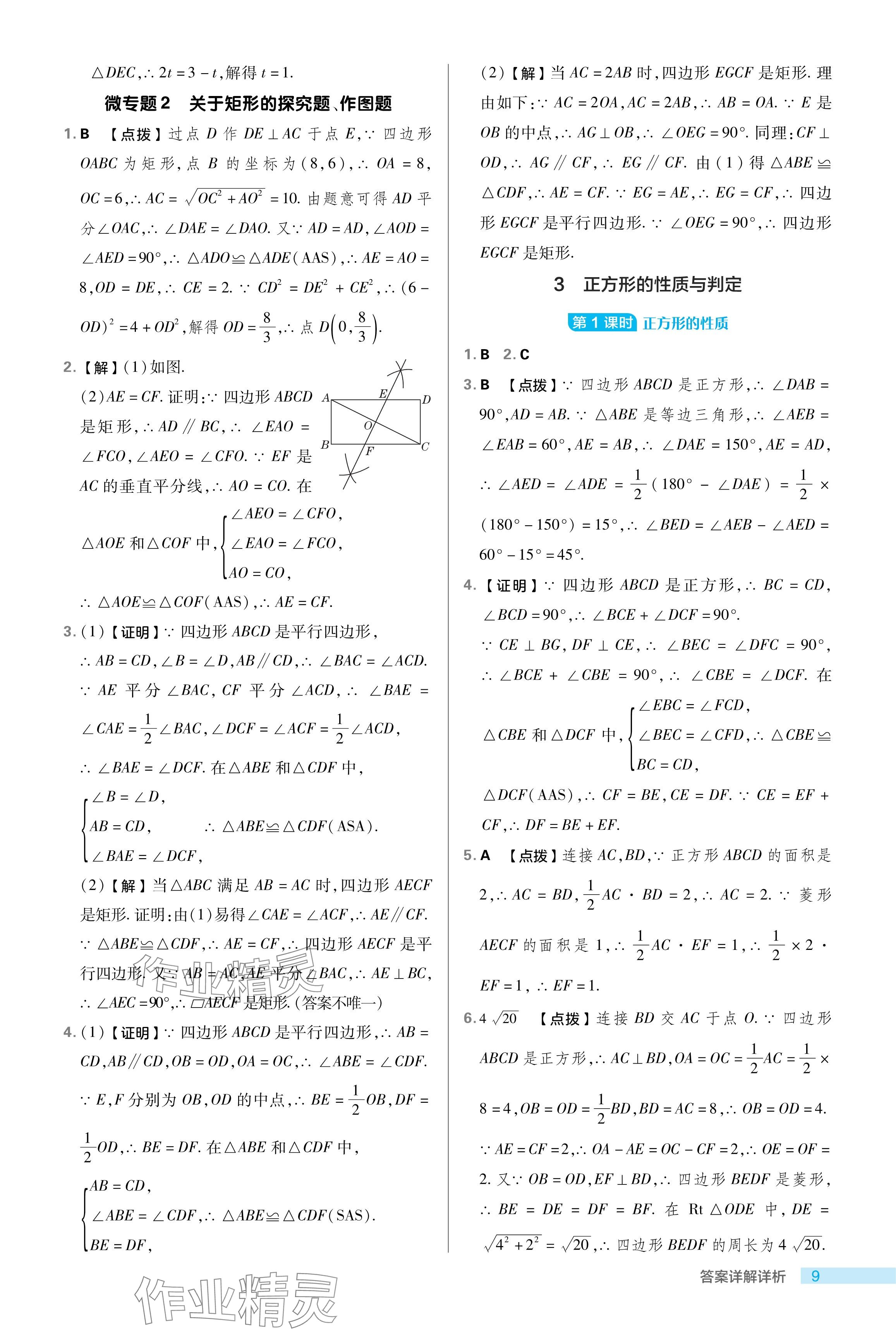 2024年綜合應(yīng)用創(chuàng)新題典中點(diǎn)八年級(jí)數(shù)學(xué)下冊(cè)魯教版54制 參考答案第9頁(yè)