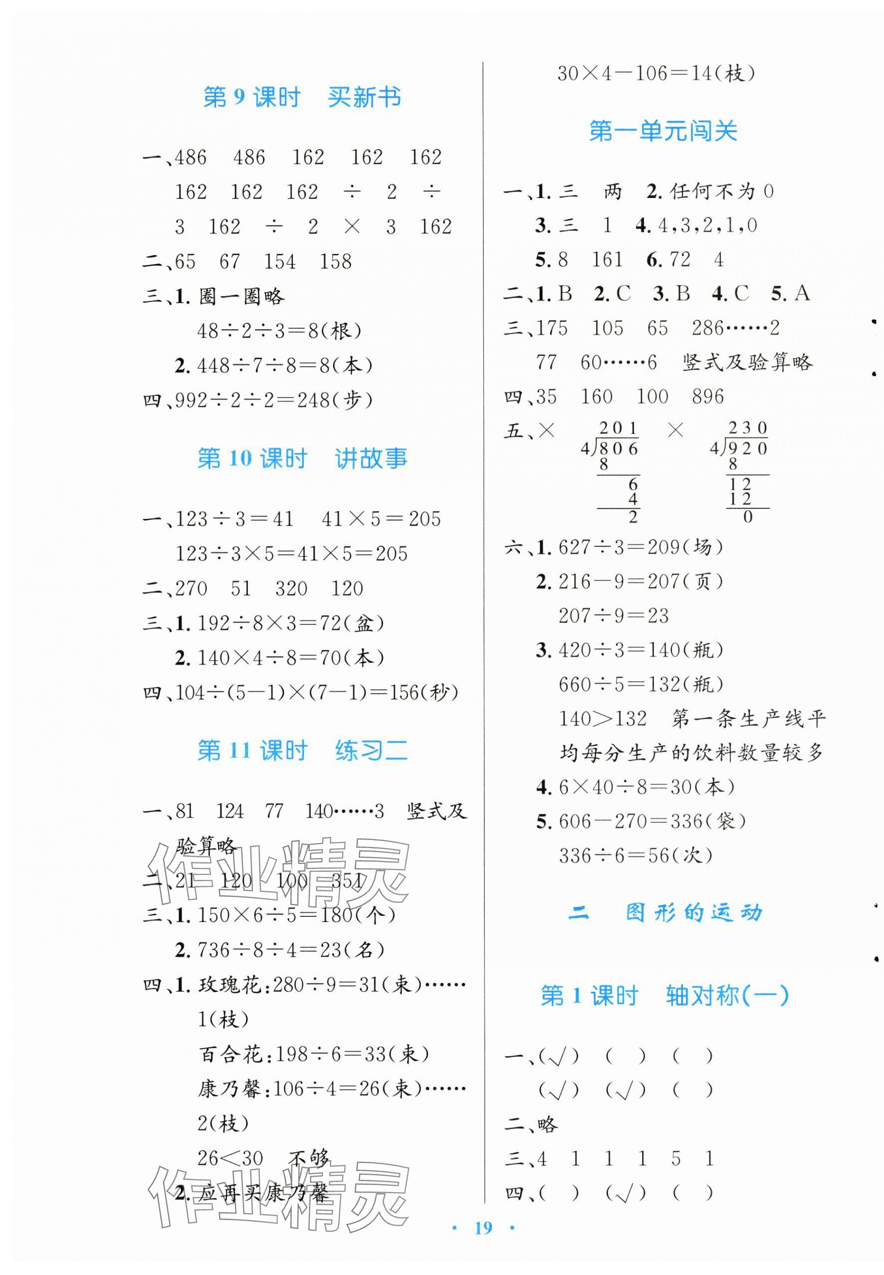 2025年同步測控優(yōu)化設(shè)計(jì)三年級(jí)數(shù)學(xué)下冊北師大版天津?qū)０?nbsp;第3頁